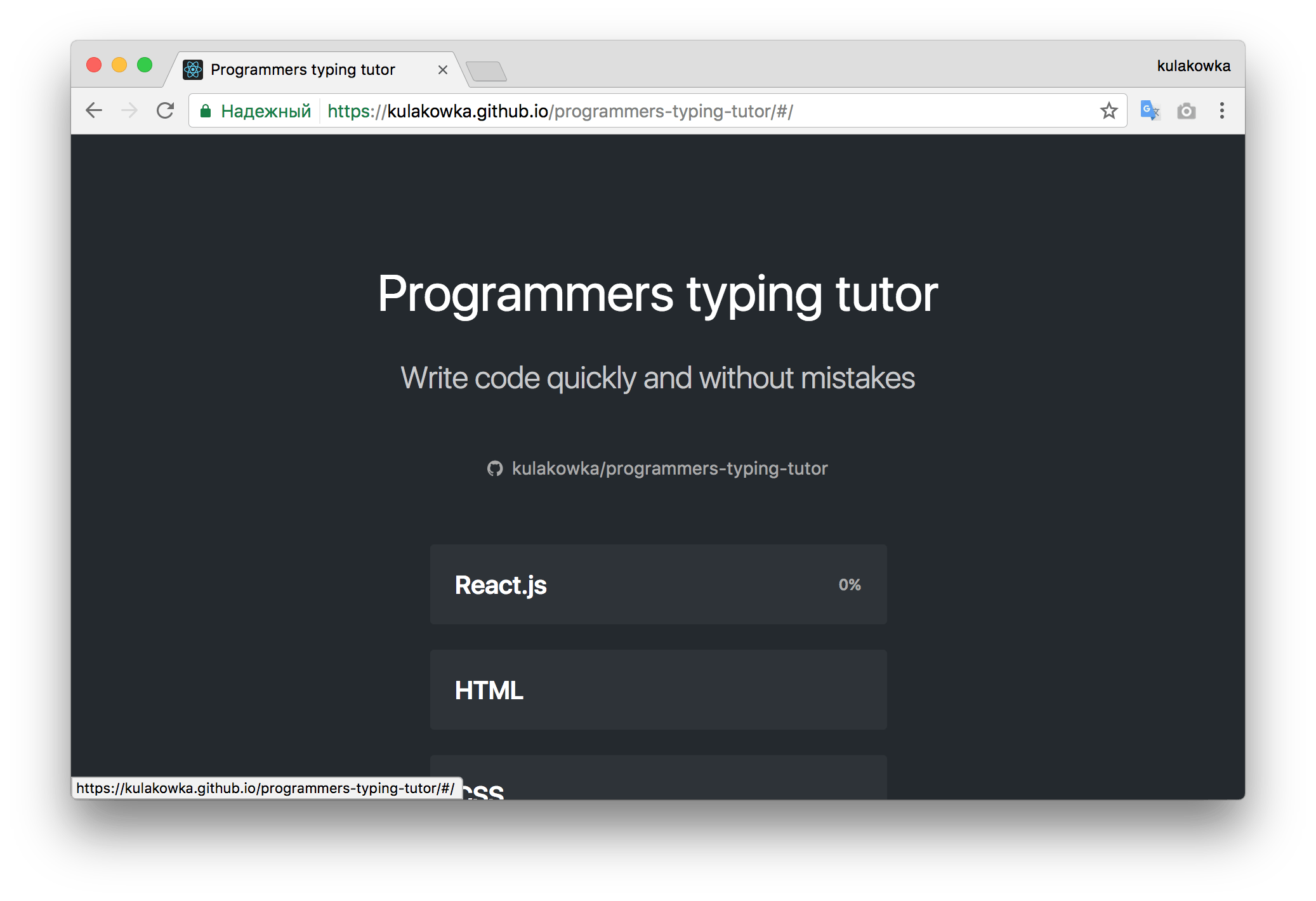 Programmers typing tutor - welcome