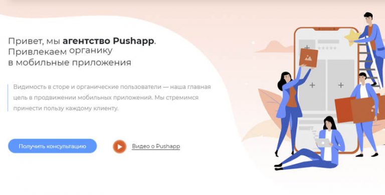 pushapp-website-with-beautiful-minimalist-illustrations-768x389.jpg