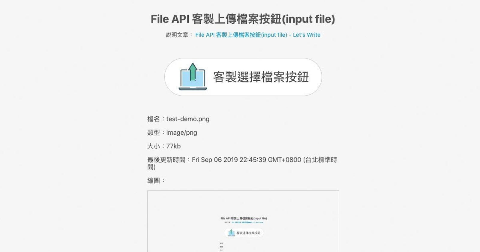 File API 客製上傳檔案按鈕 (input file)