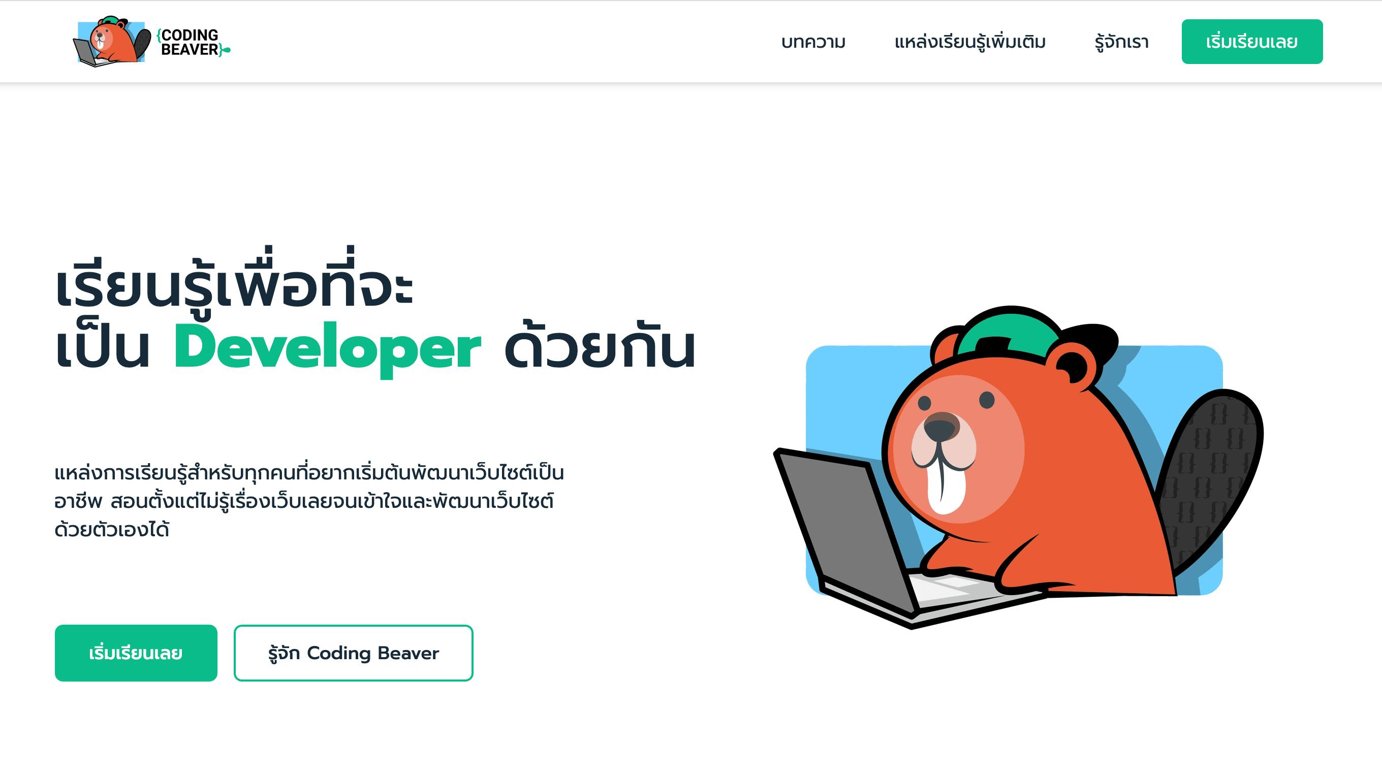 coding-beaver-web-capture.png