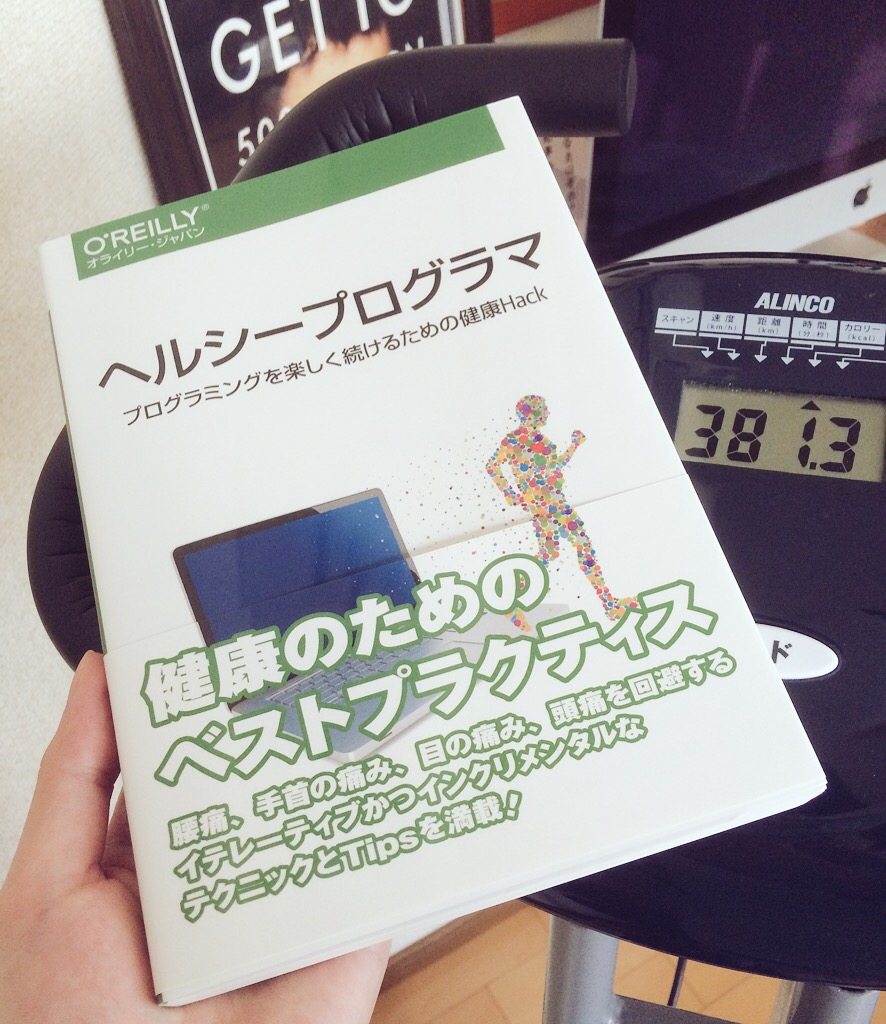 訳本「ヘルシープログラマ」を読む