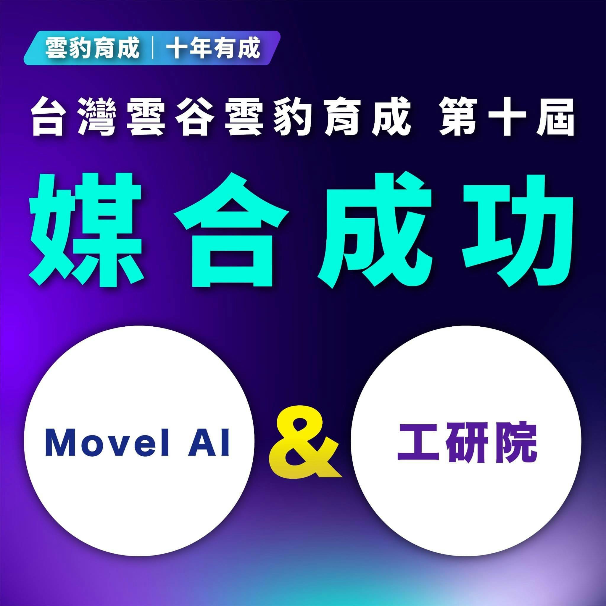 Movel AI matched with ITRI Taiwan.JPG