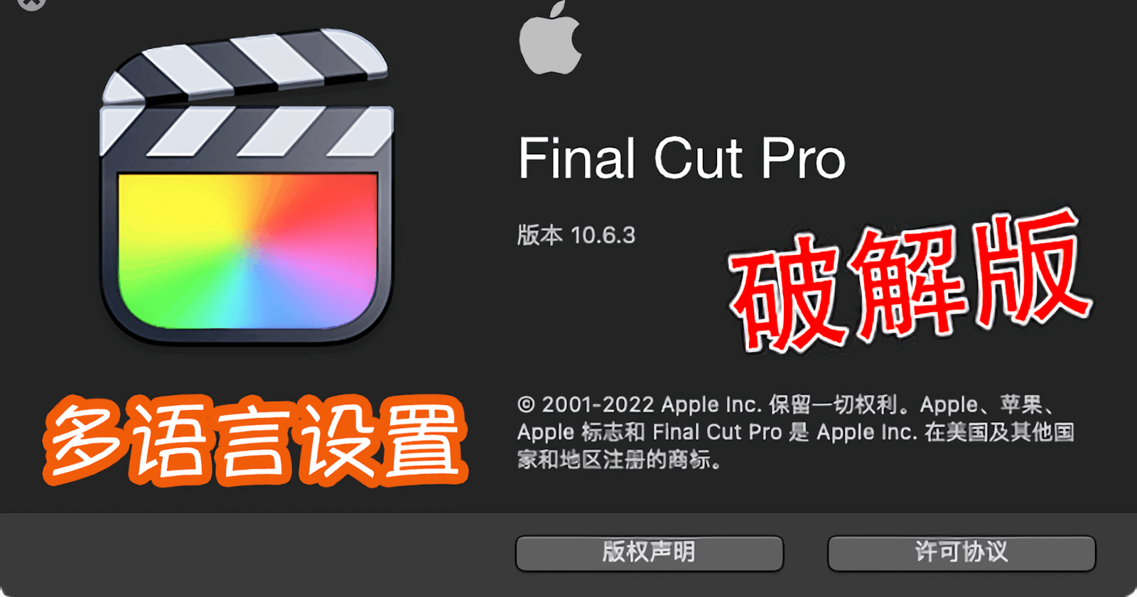 Final Cut Pro X中文破解版免费下载安装视频教程，中英文切换与多语言设置