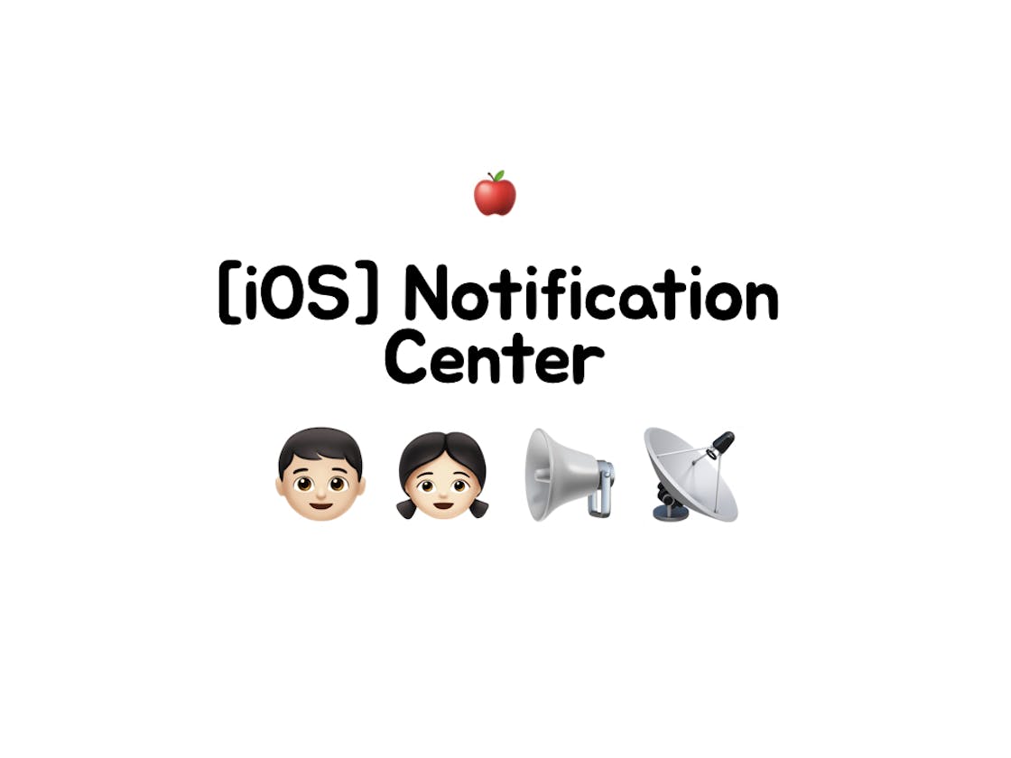 [iOS] Notification Center 구현하기