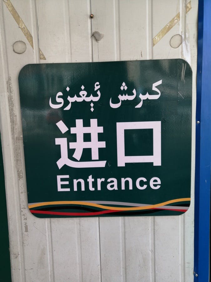 znak-po-ujgursku-xinjiang.jpeg