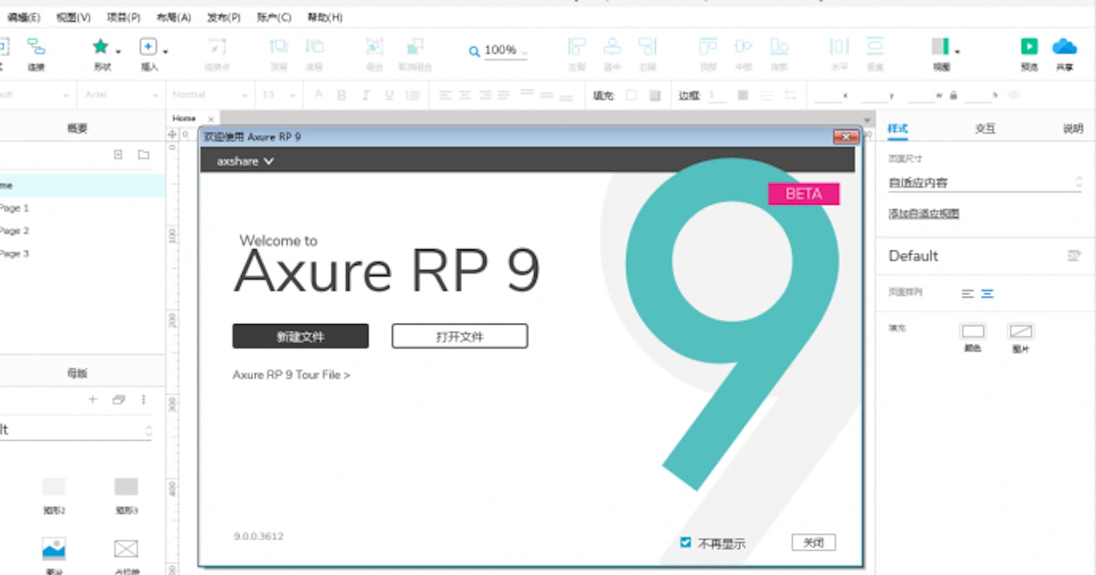 Axure RP 9  的安装包下载和注册码