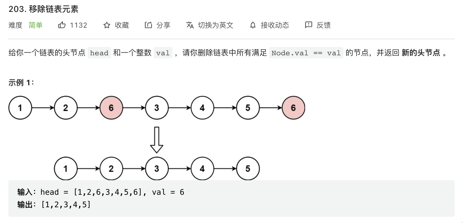 Day 03 移除链表元素-设计链表-反转链表