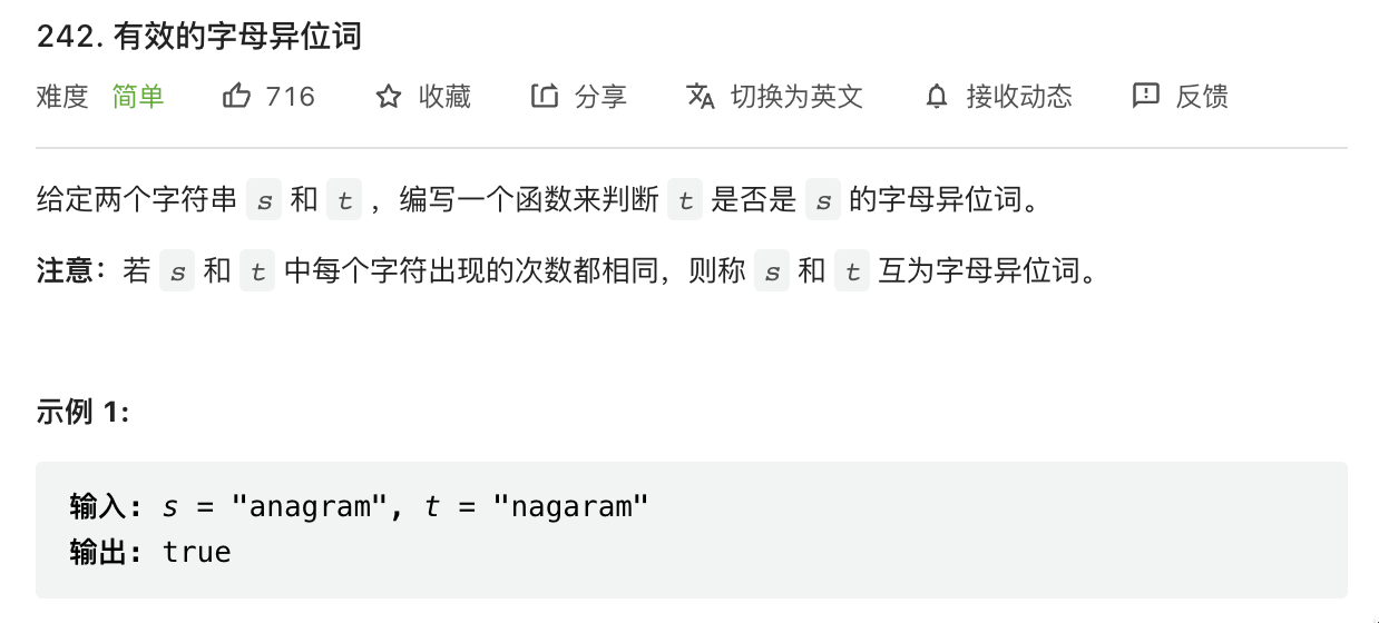 Day 06 哈希表 - 有效的字母异位词