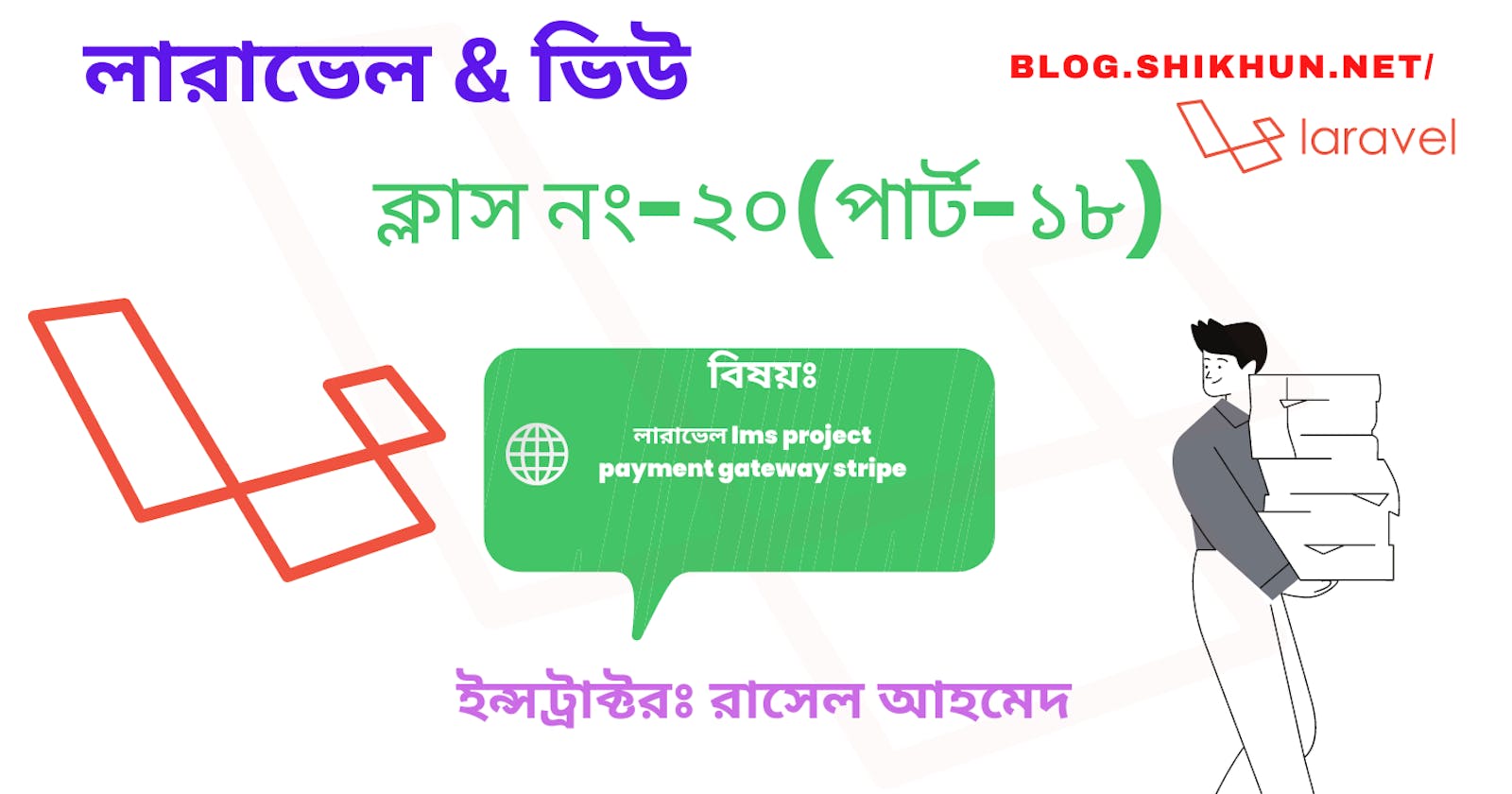 ক্লাস নং-২০(পার্ট-১৮) payment gateway stripe, and their services