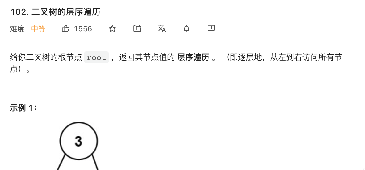 Day 14 二叉树 - 二叉树的层序遍历