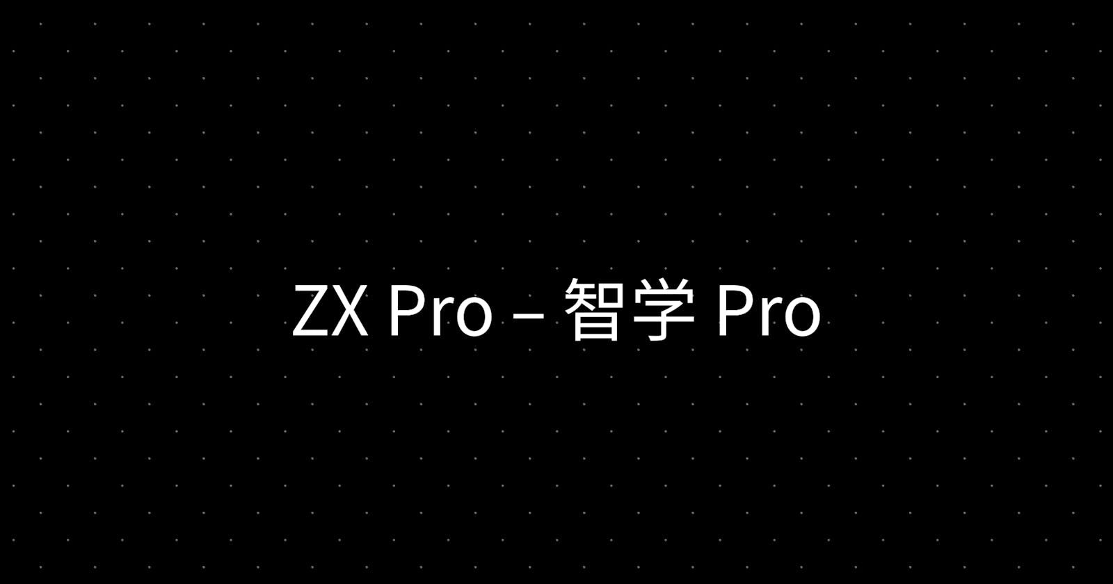 ZX Pro – 智学 Pro