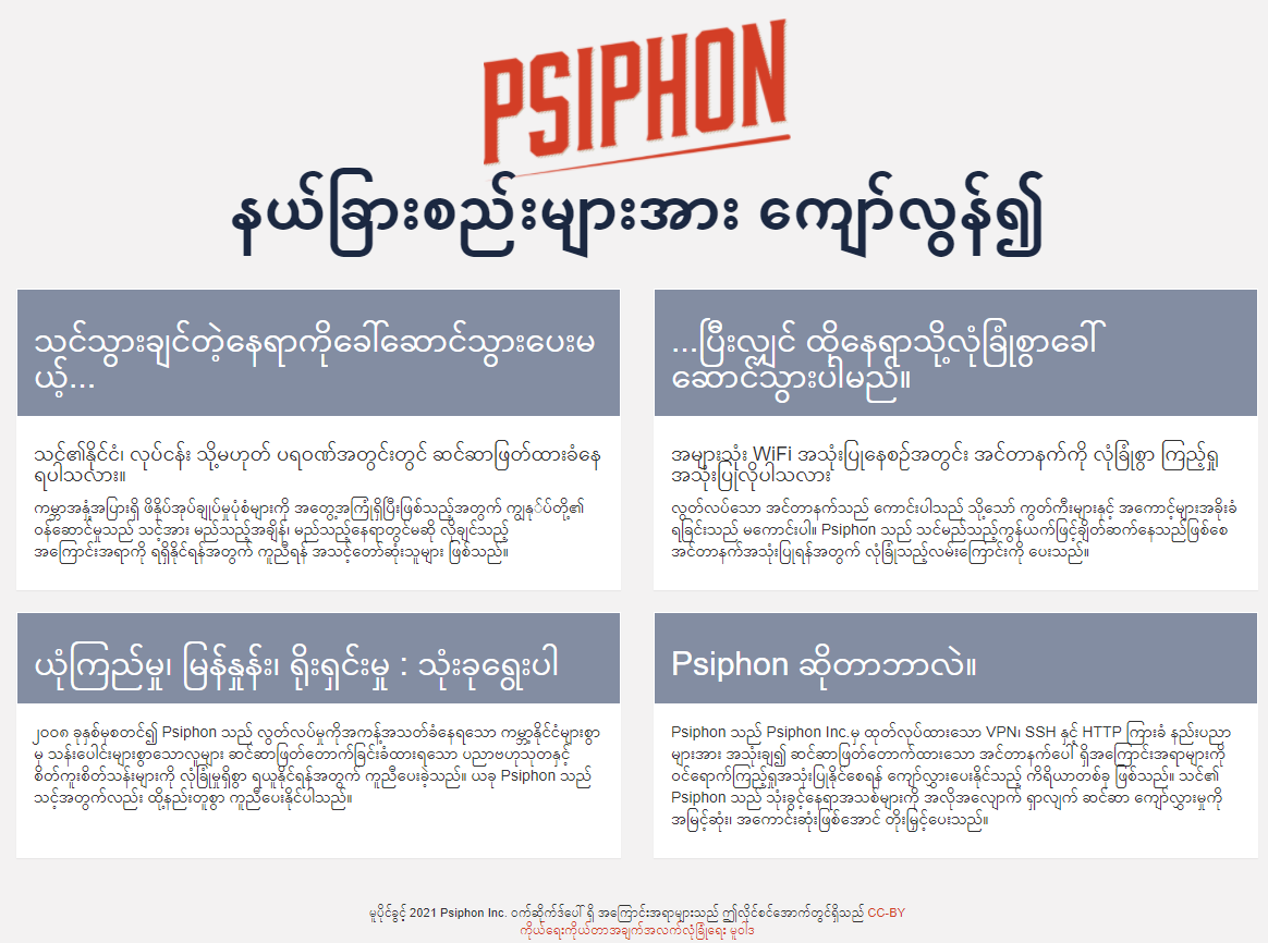 Psiphon VPN Myanmar (Burmese)