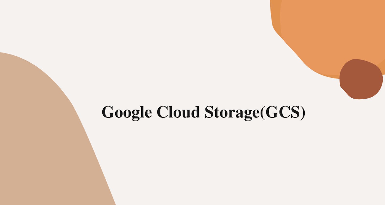 Google Cloud Storage(GCS)