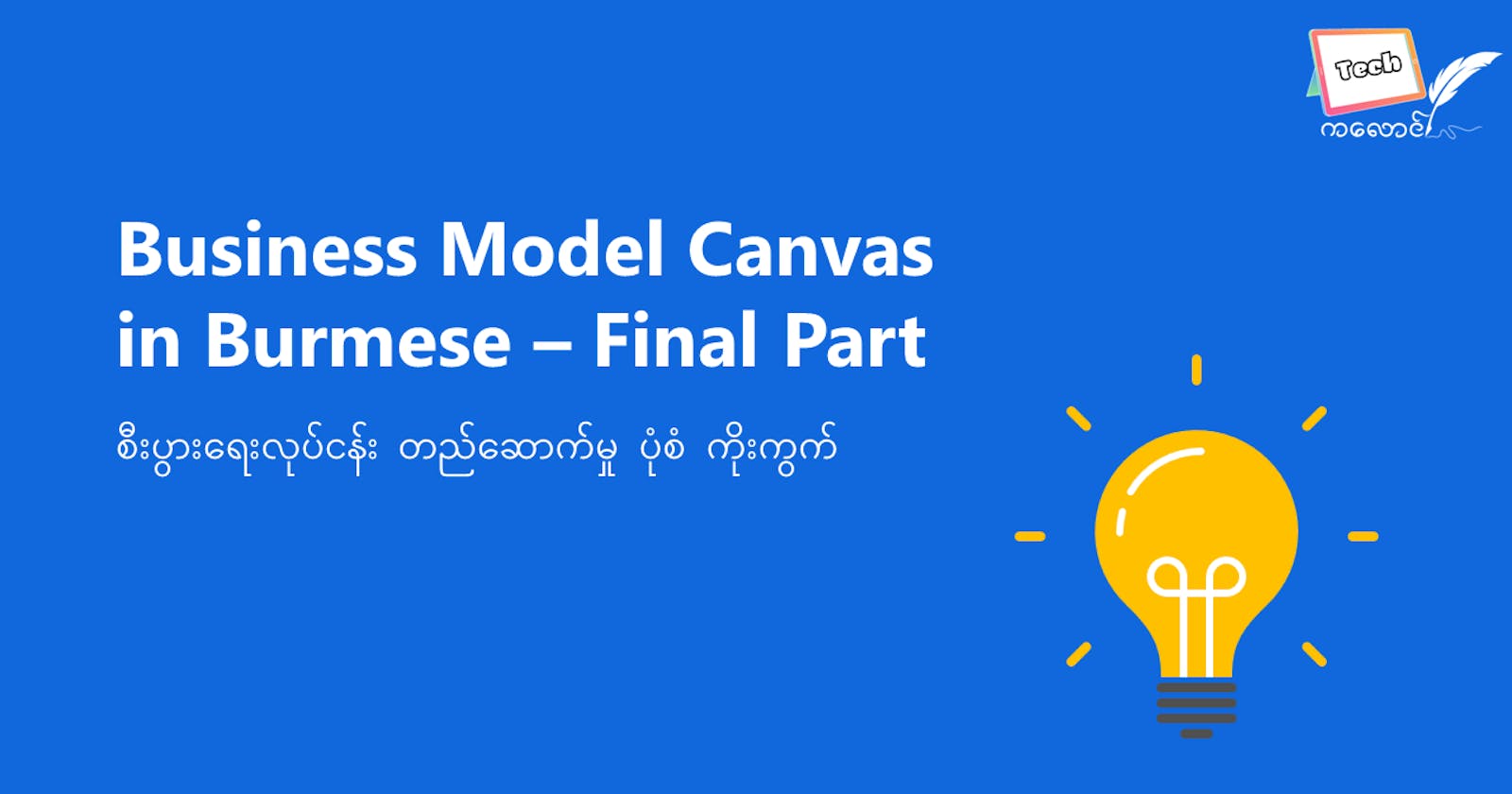 Business Model Canvas — Final Part