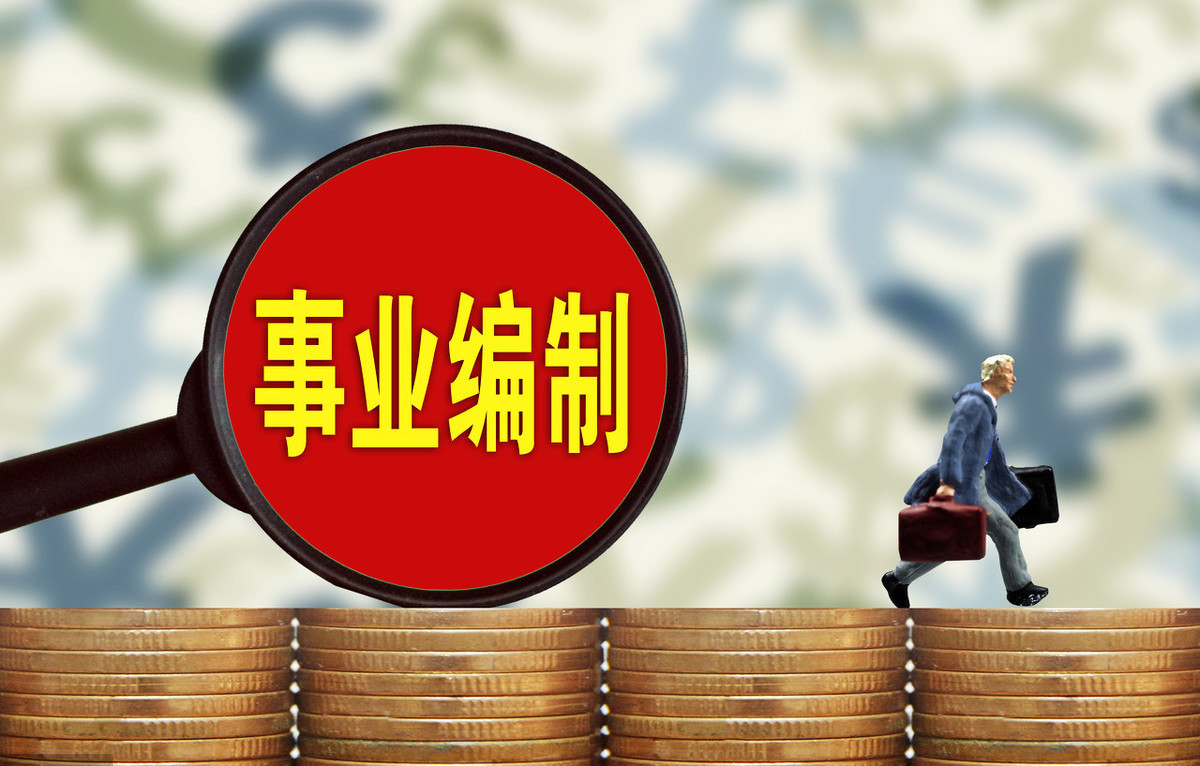 你正在準備【事業編】考試嗎?你【上岸】了嗎?你被【vip內部押題特訓包過】騙過嗎?