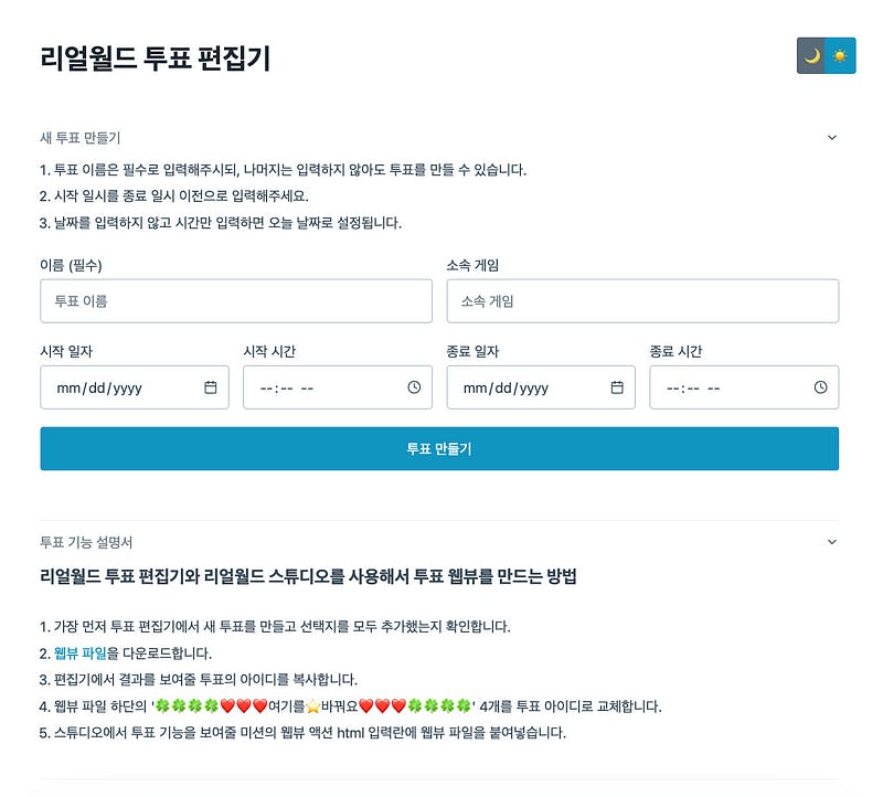 투표 시스템 프로토타입의 투표 편집기