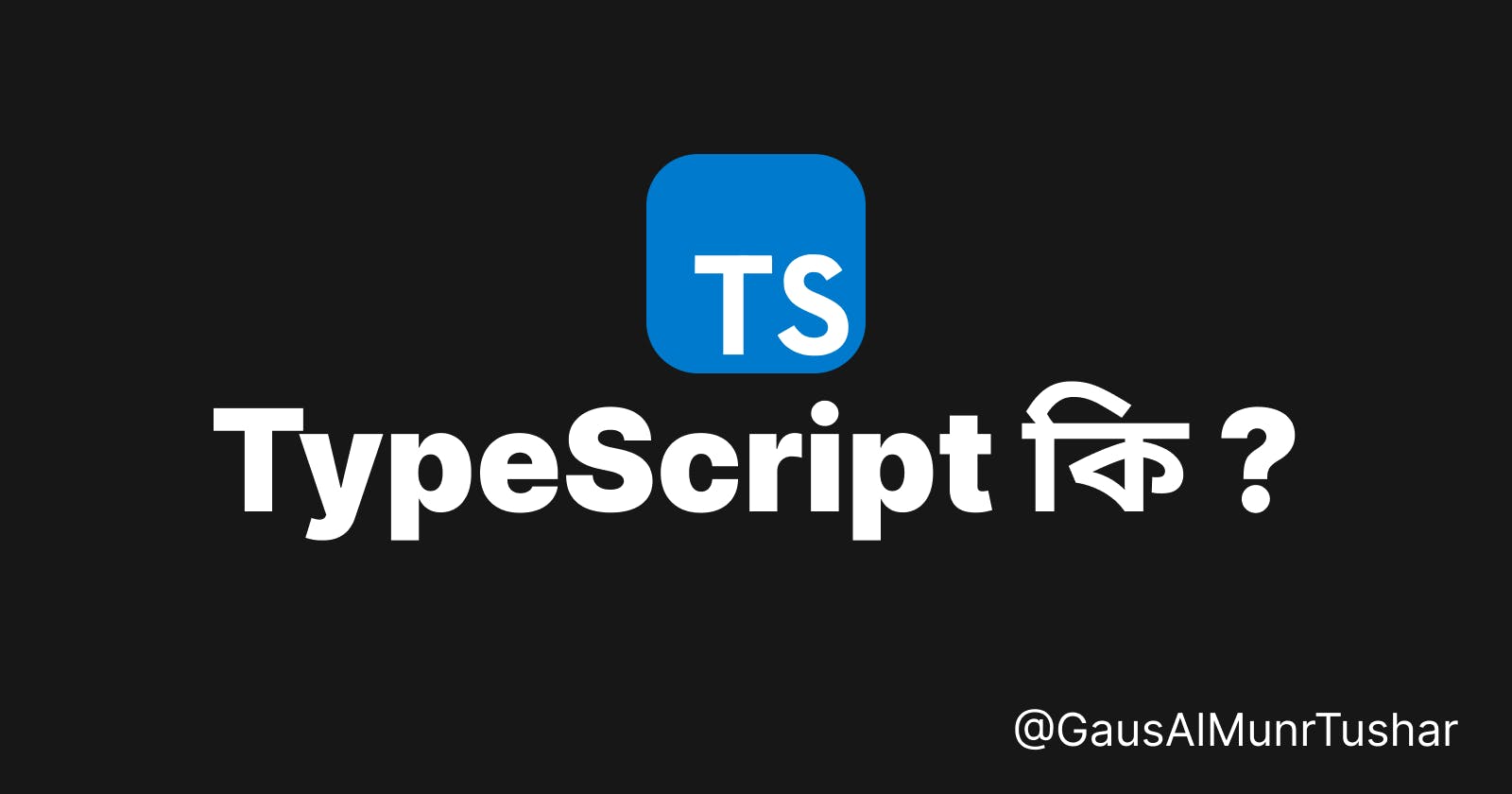 TypeScript কি?
