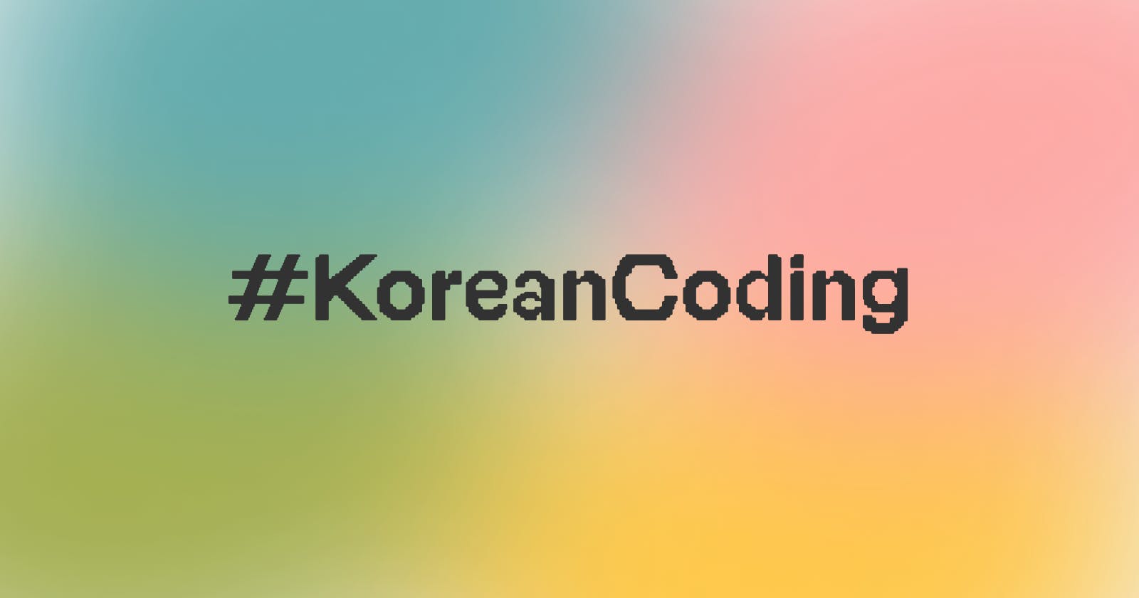 KoreanCoding 101: Introduction