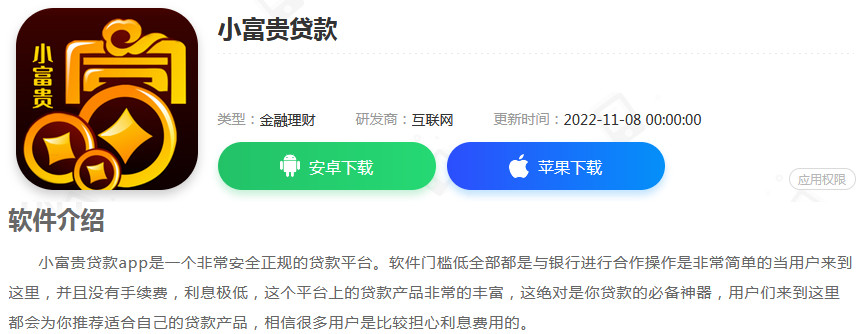 【小富貴貸款app】是個什麽鬼?借款2000本金居然要還4500?足以殺人的利息!