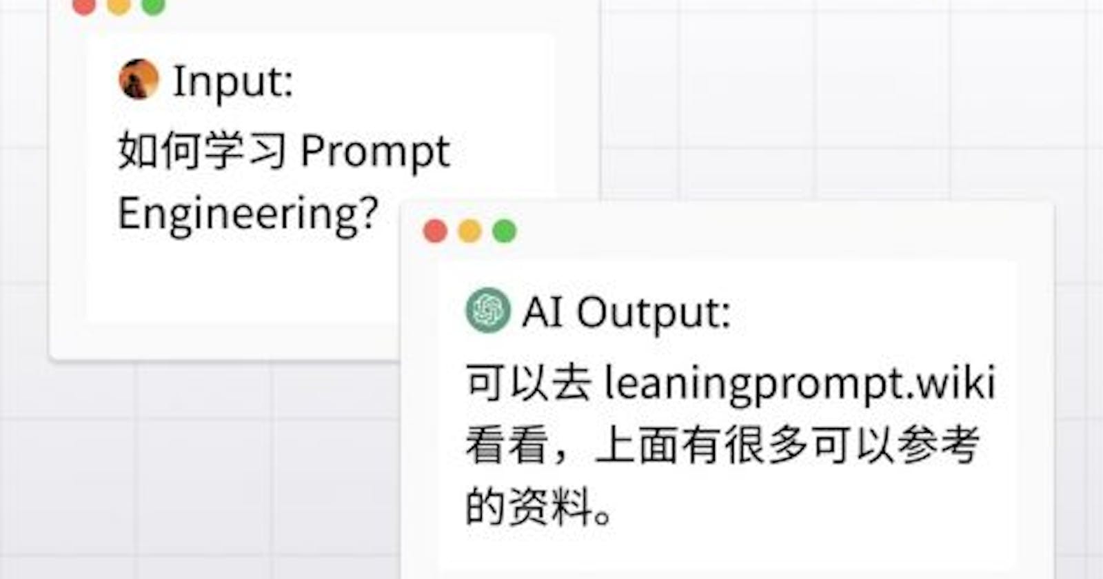 学习 | ChatGPT Prompt Engineering 基础教程