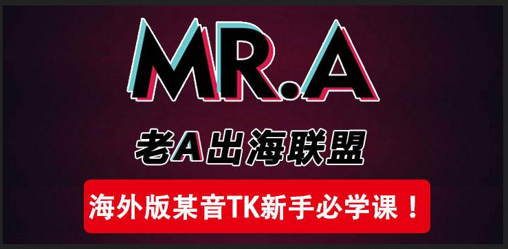 【騰訊課堂】有人教【海外toktik賺錢變現】!真正賺錢的生意,咋會有人主動教給你?