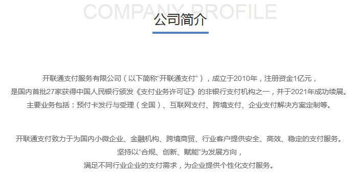 你聽說過【開聯通支付】嗎？支付機構無故從銀行卡扣款遍地都是！