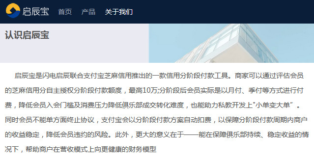 【啟辰寶】是個什麽鬼?自稱【信用分階段付款工具】實際就是【高利貸】!