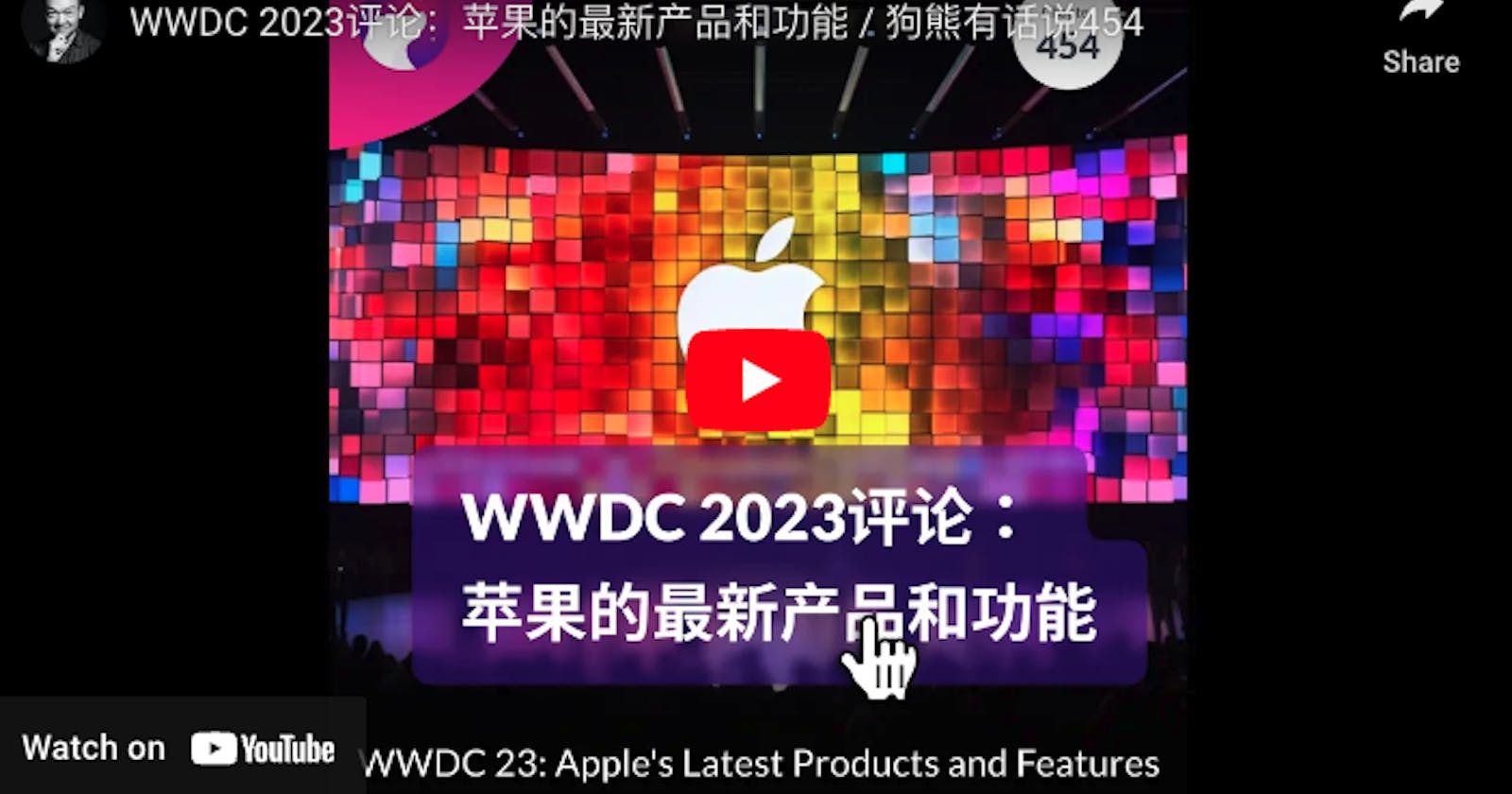 Wwdc 2023评论：苹果的最新产品和功能 - 狗熊有话说454