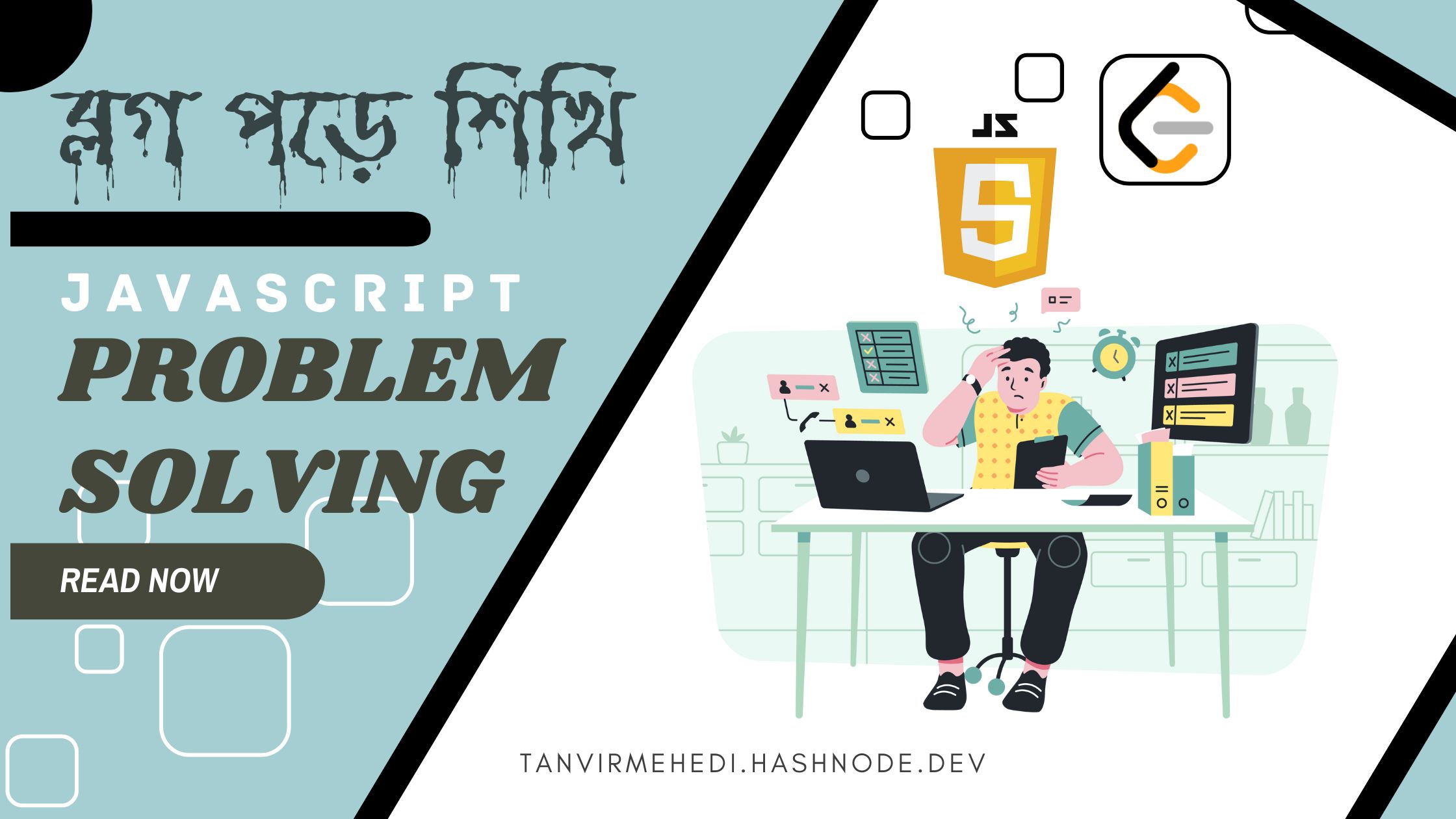 আর্টিকেল: JavaScript LeetCode Problem Solving Guide.
