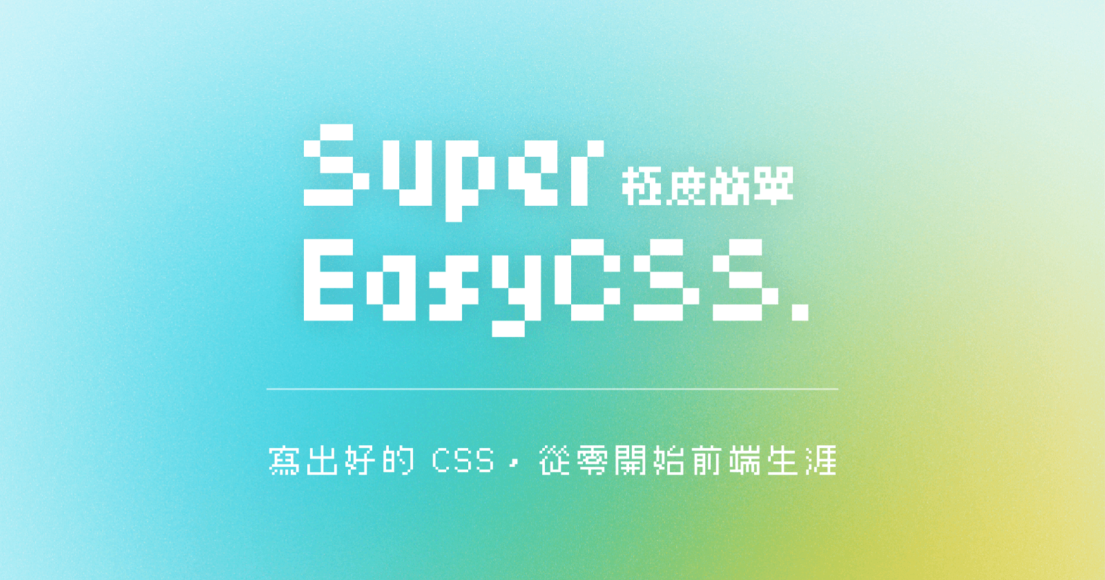 Super Easy CSS