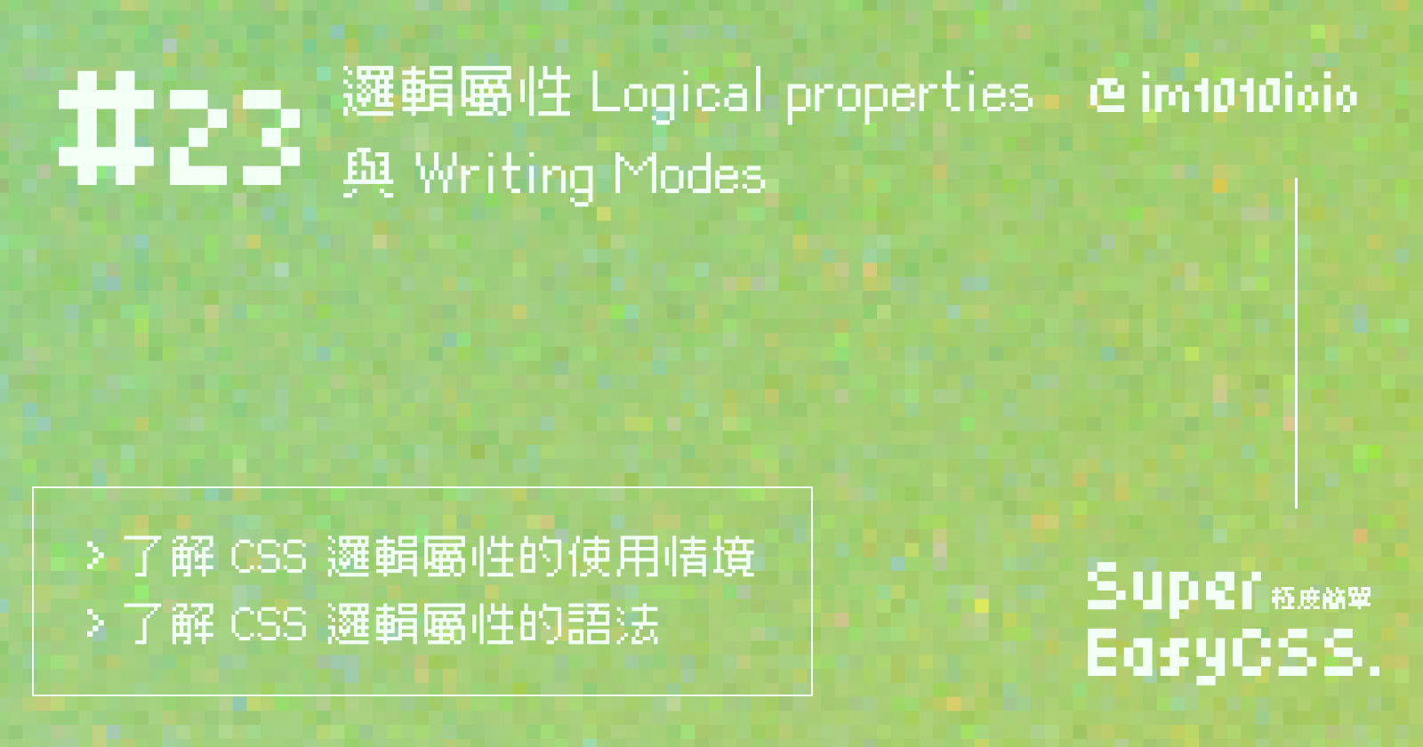 CSS 邏輯屬性 Logical properties