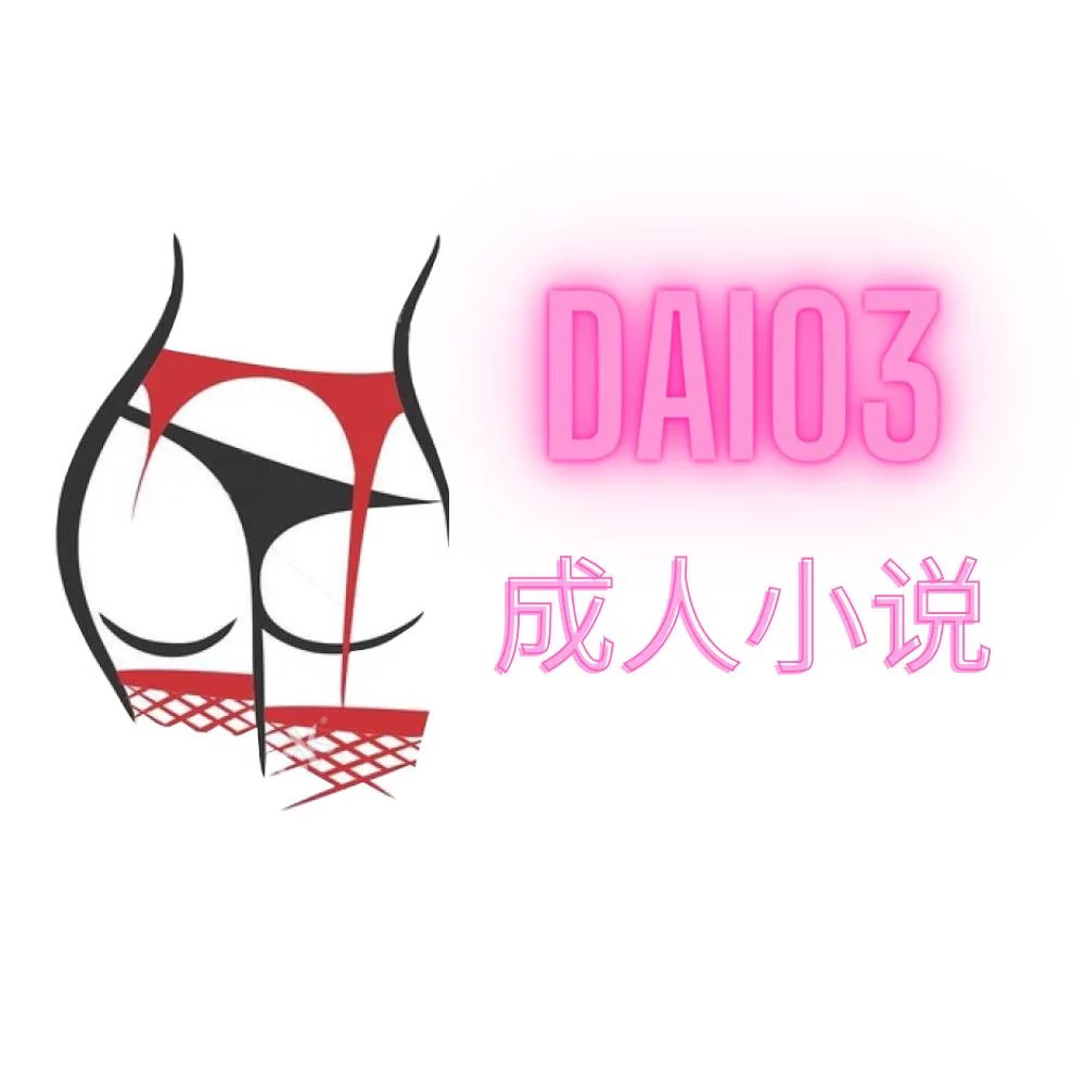成人小说站 - 最佳成人小说网站，汇聚色情小说、情色文学和黄色小说
