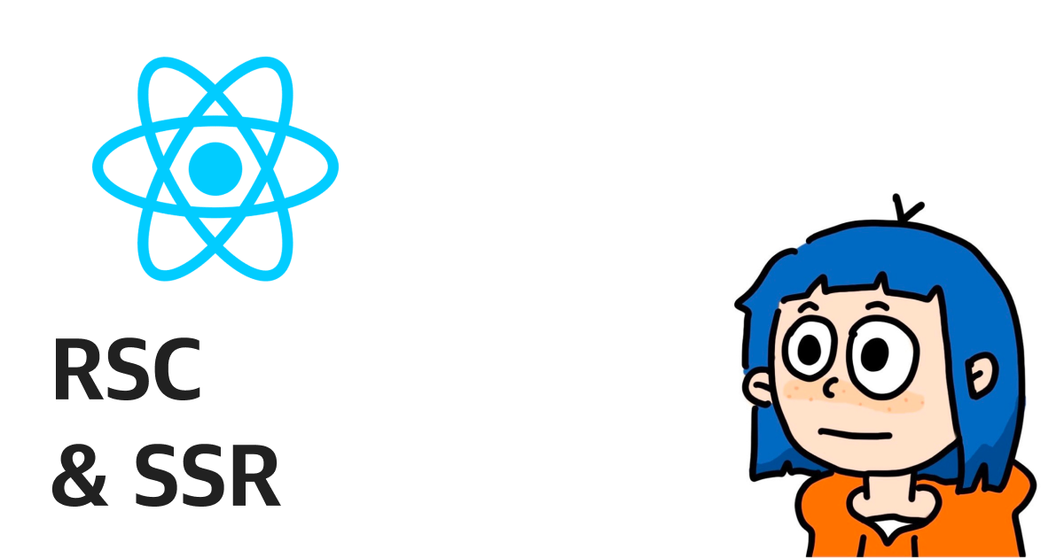 React Server Component 와 SSR 함께 공부해보기