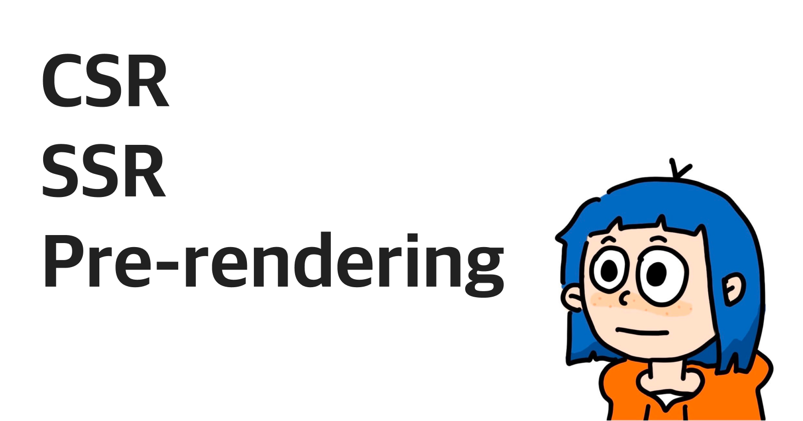 CSR, SSR ๊ทธ๋ฆฌ๊ณ Pre-rendering