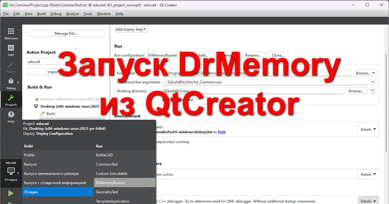 Как запустить анализатор утечек памяти DrMemory из QtCreator