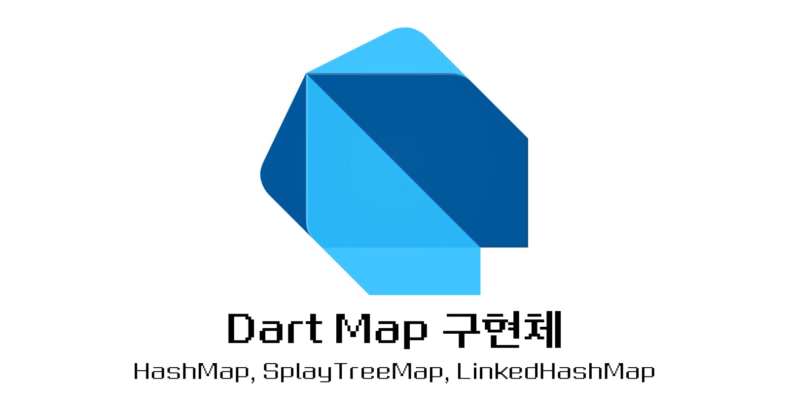 [Dart] Map 구현체: HashMap, SplayTreeMap, LinkedHashMap