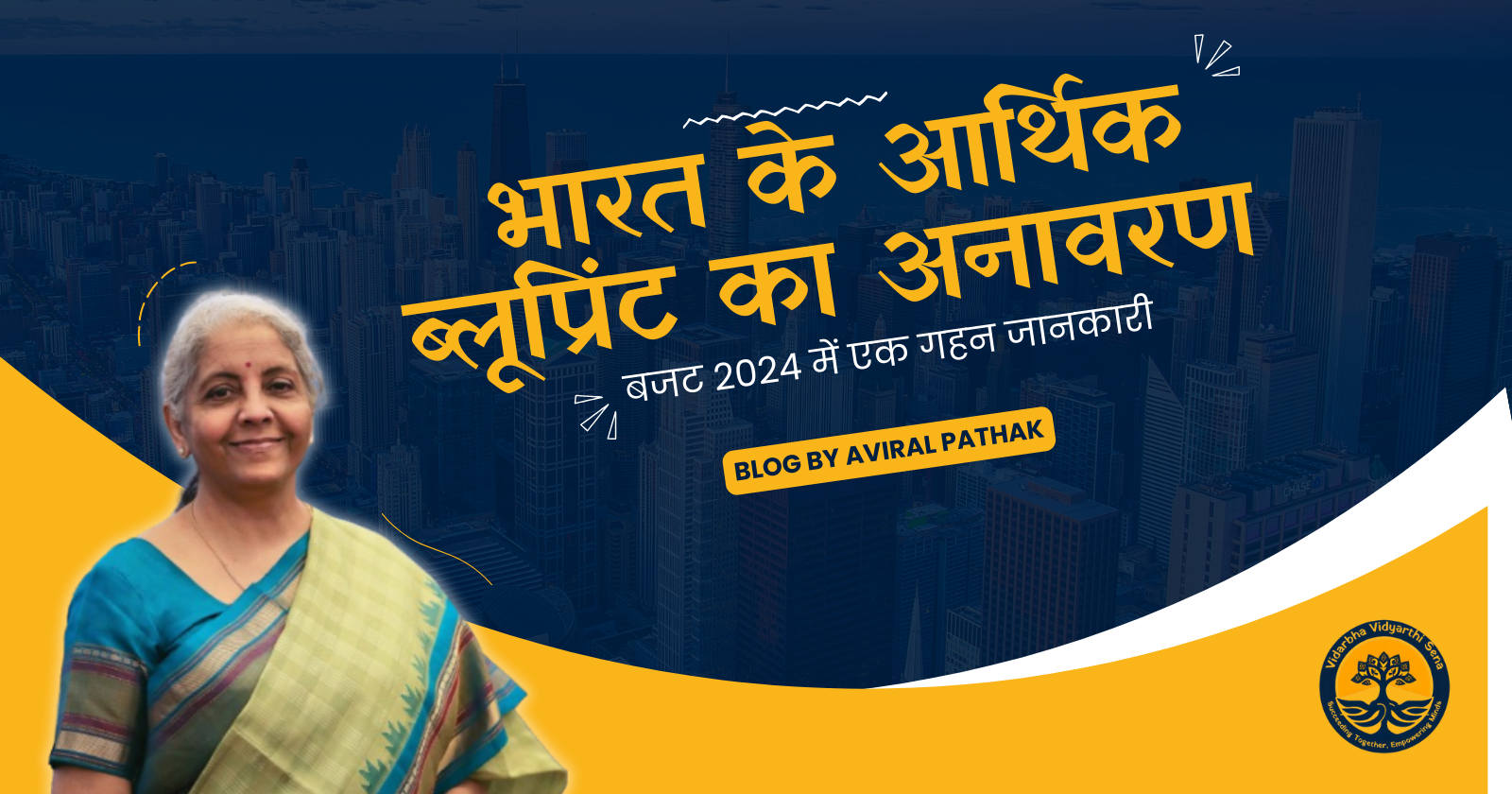 India's Economic Blueprint: A Deep Dive into Budget 2024  भारत के आर्थिक ब्लूप्रिंट का अनावरण