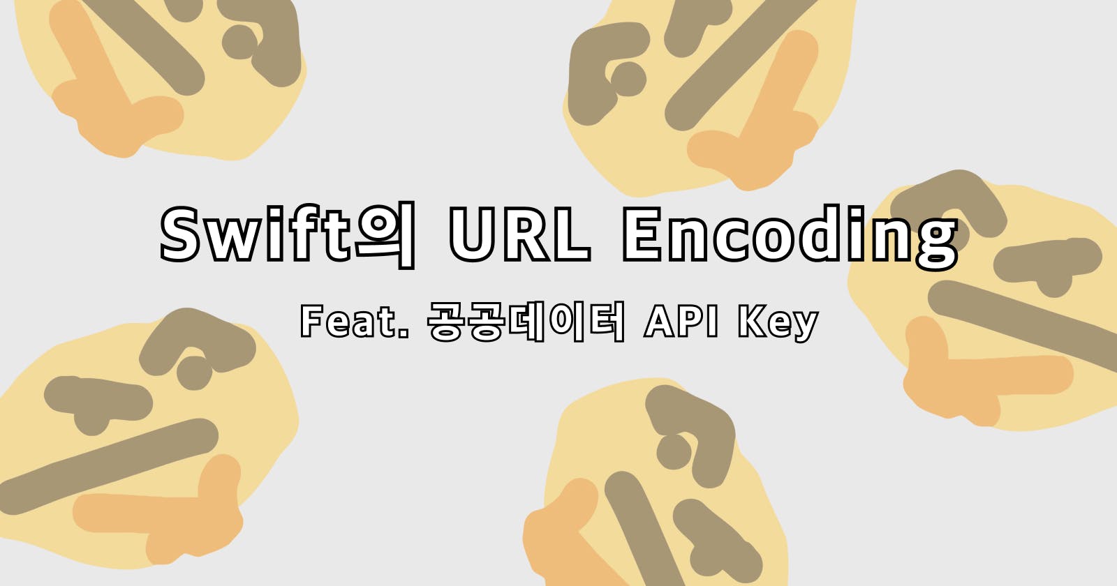 [Swift] Swift의 URL 인코딩