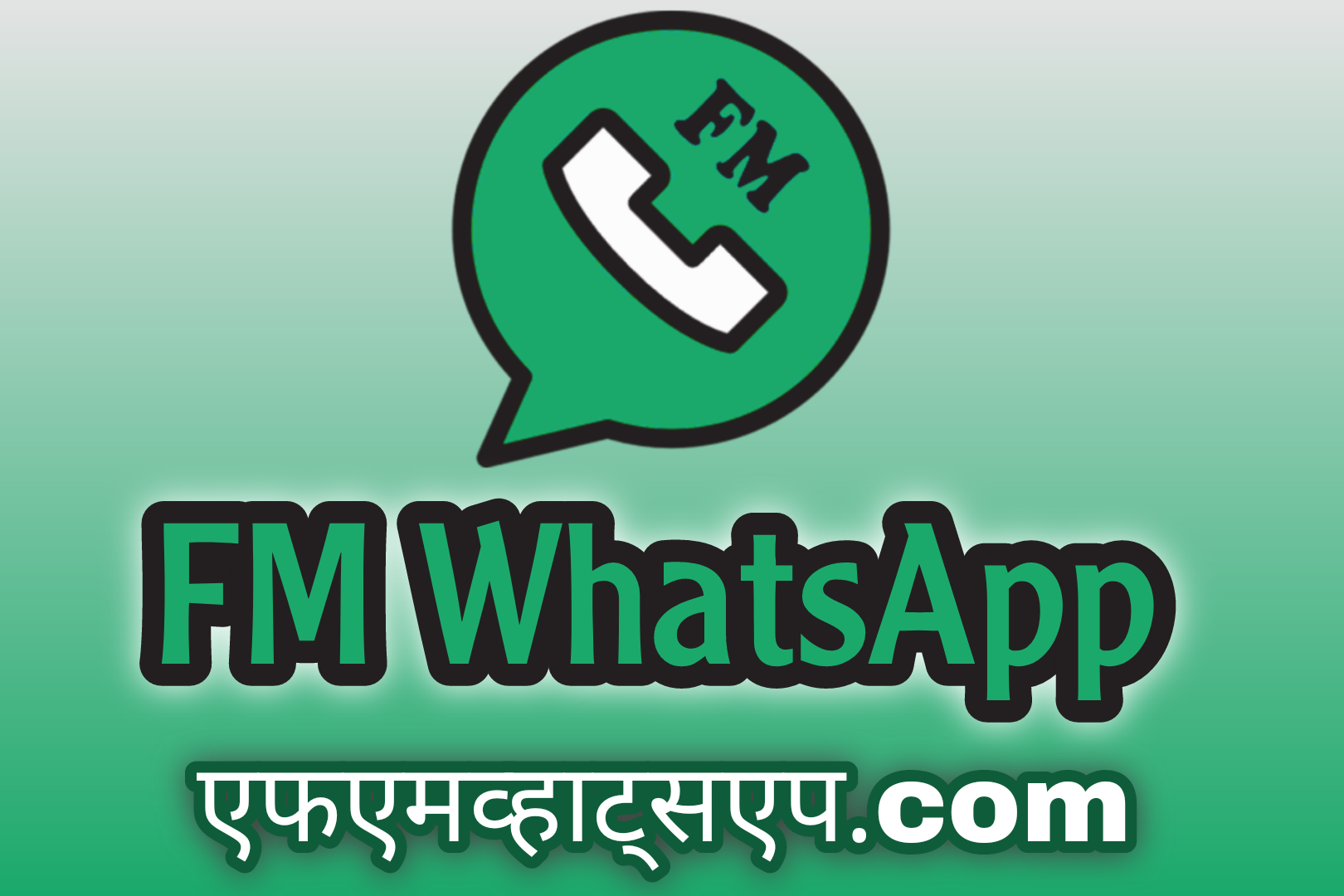 FM WhatsApp | एफएम व्हाट्सएप