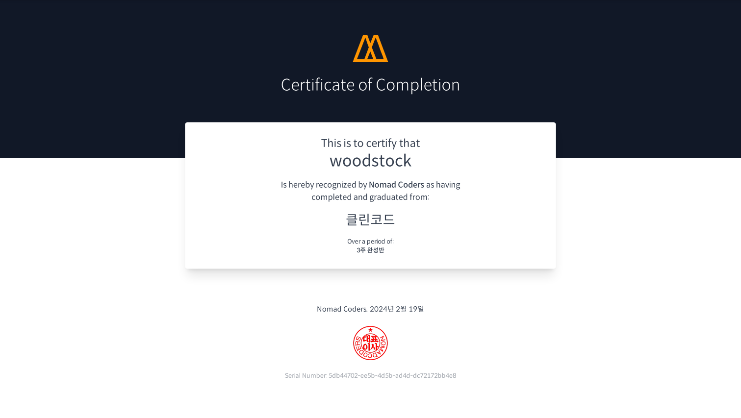 클린코드 챌린지를 졸업했다 🎓