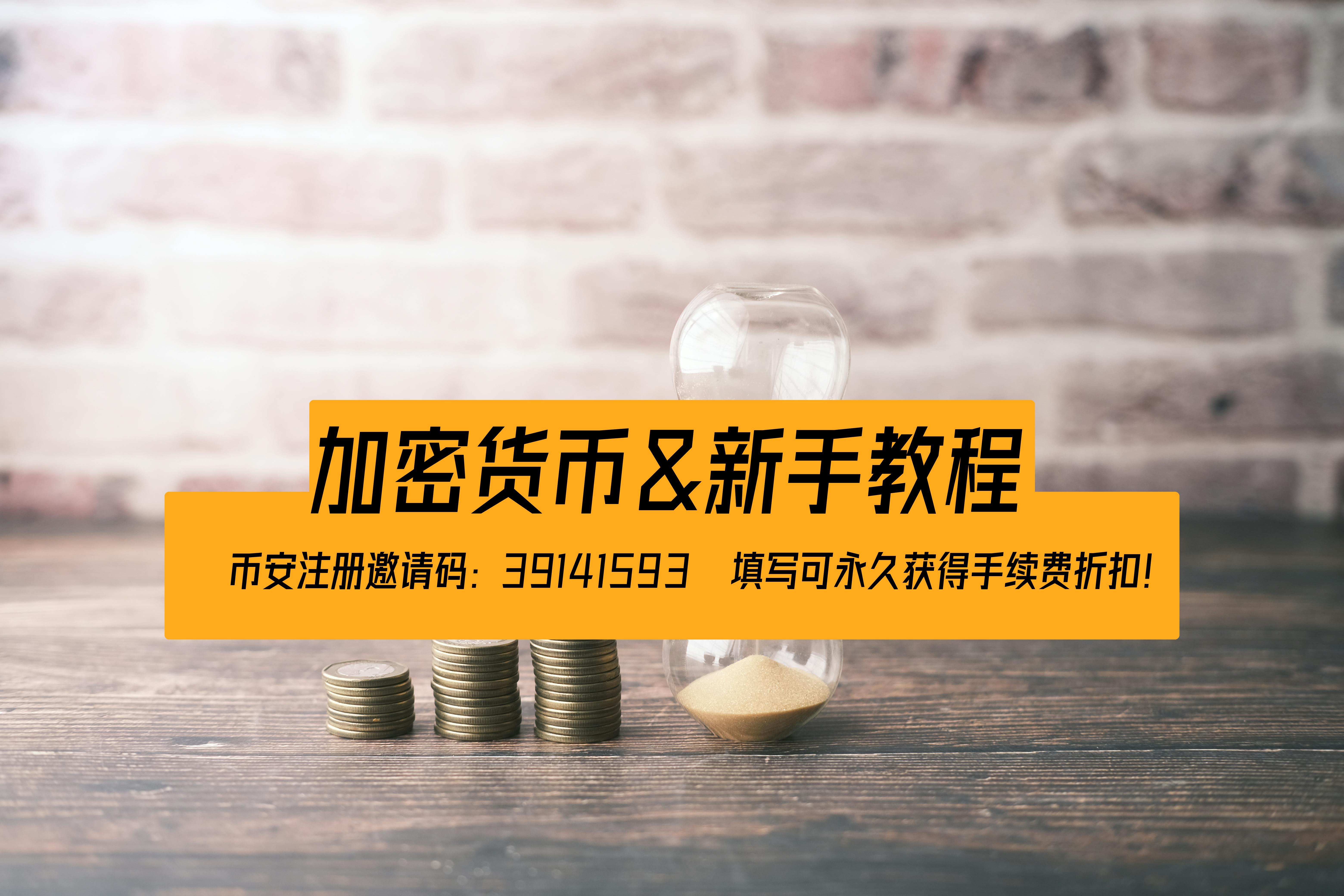 币安：最受欢迎的加密货币购买平台，新用户注册教程与免费获币指南