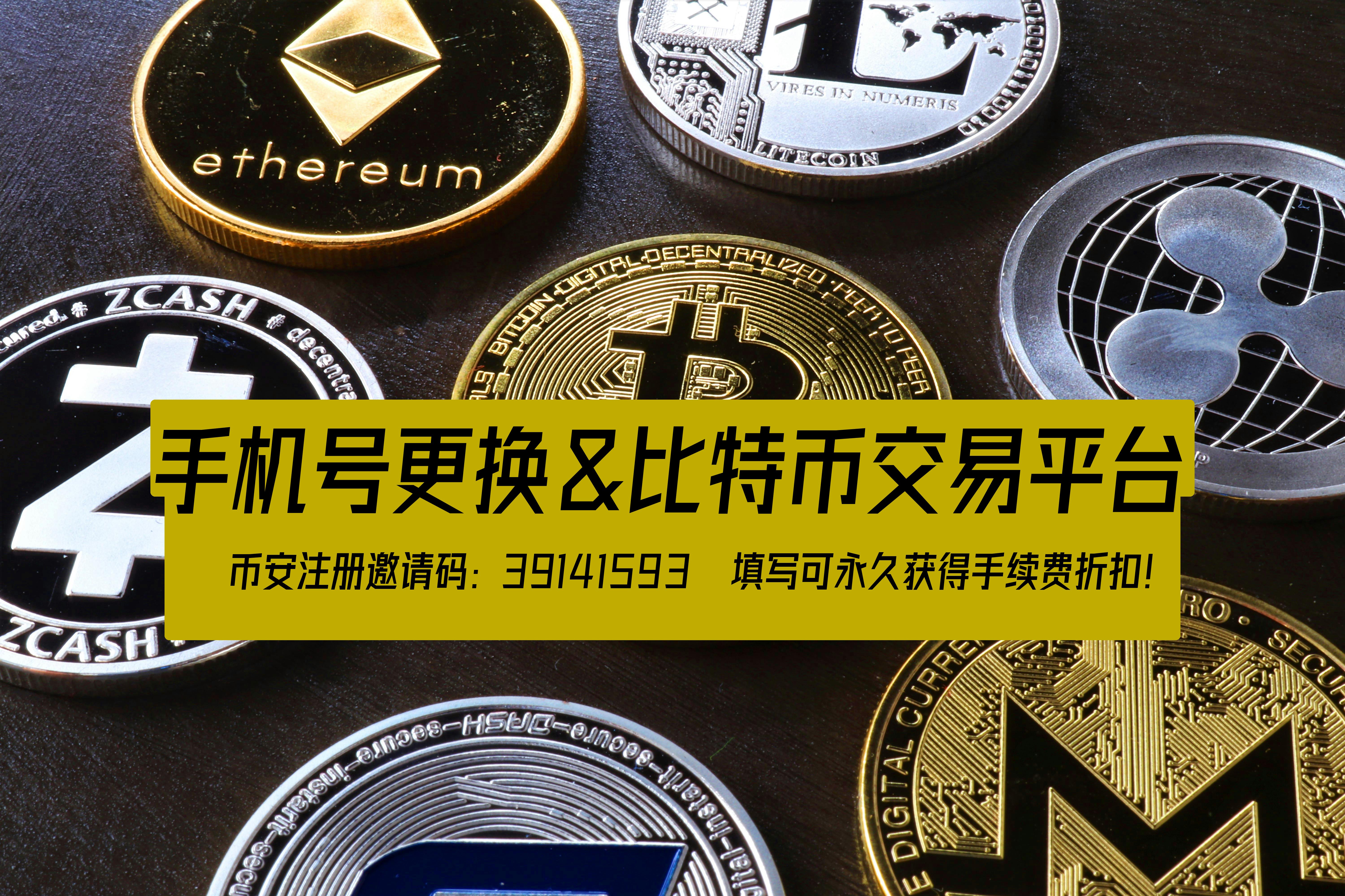 币安注册手机号更换指南 - 简单步骤完成绑定新号码