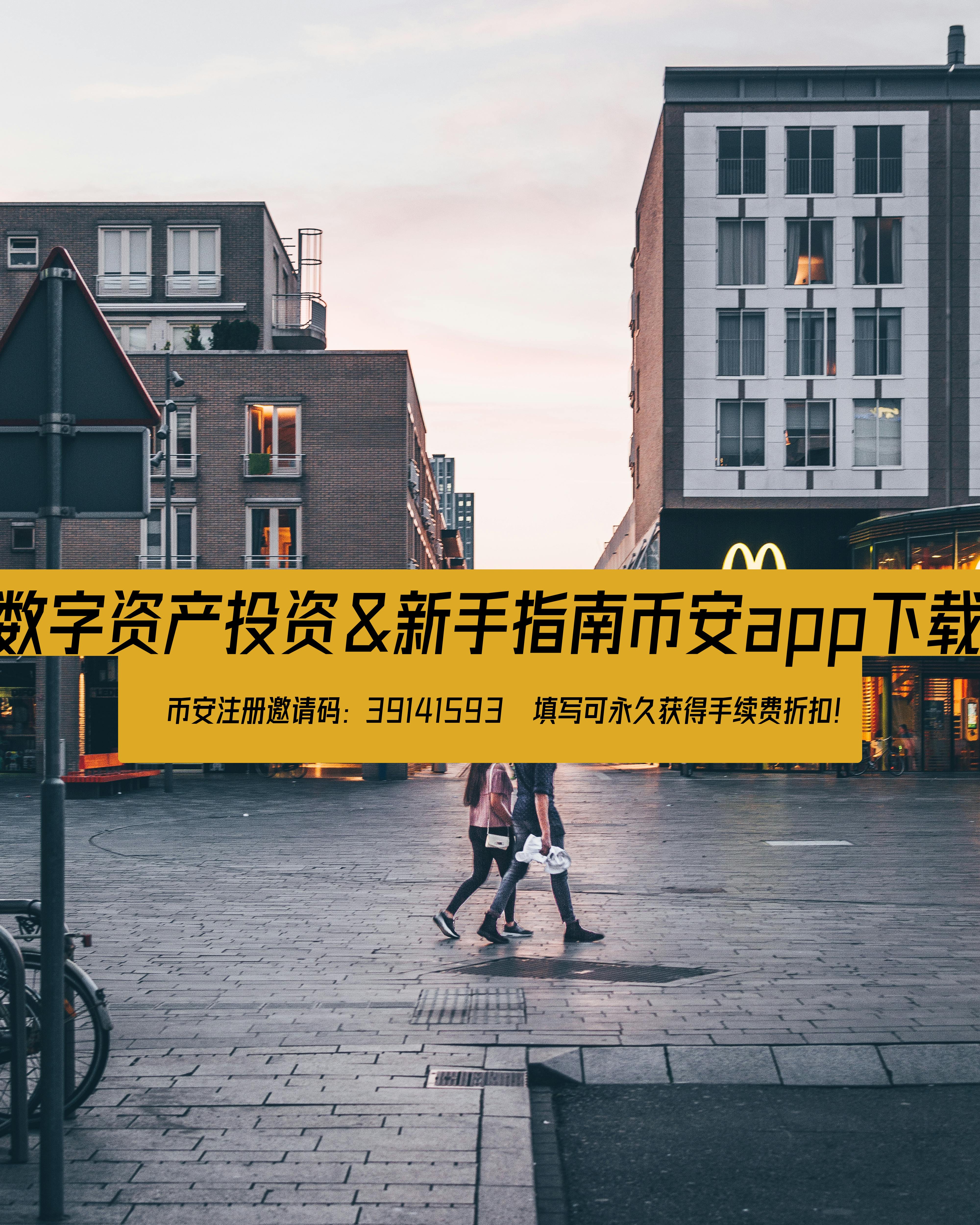 币安App功能全面介绍:新手必读指南