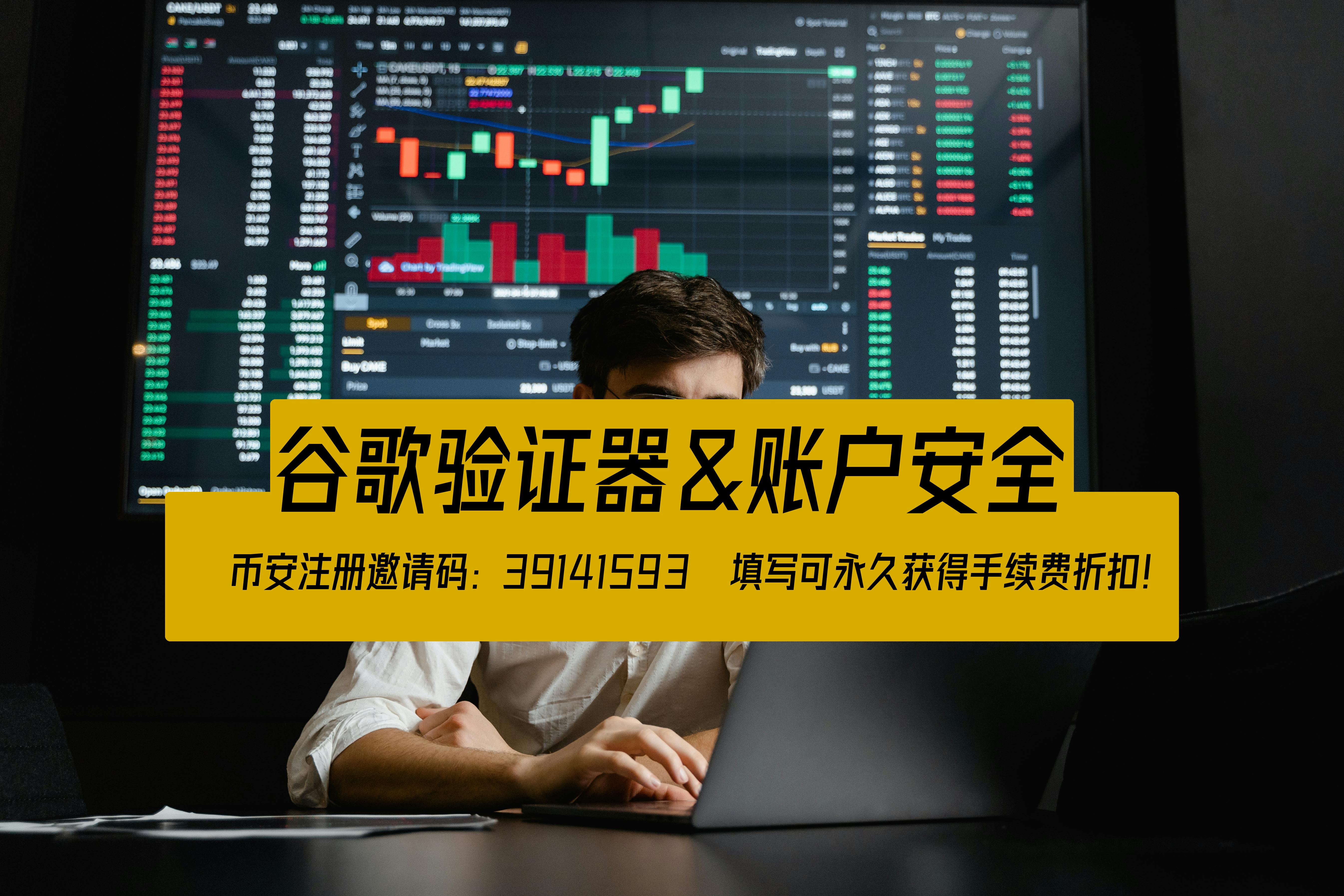 币安谷歌验证器下载教程：保障您的账户安全