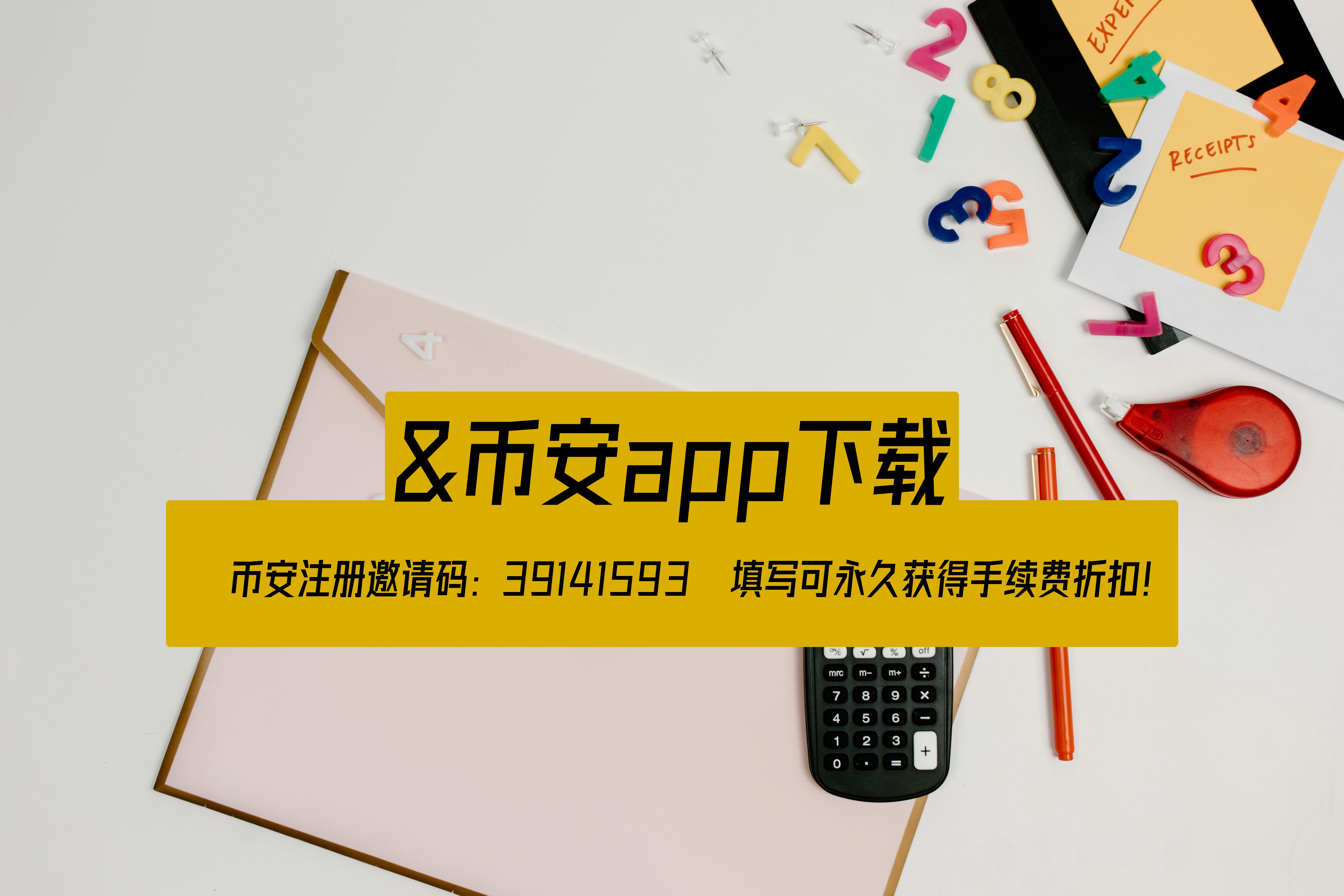 币安充值提现教程:新手指南,轻松掌握币安操作