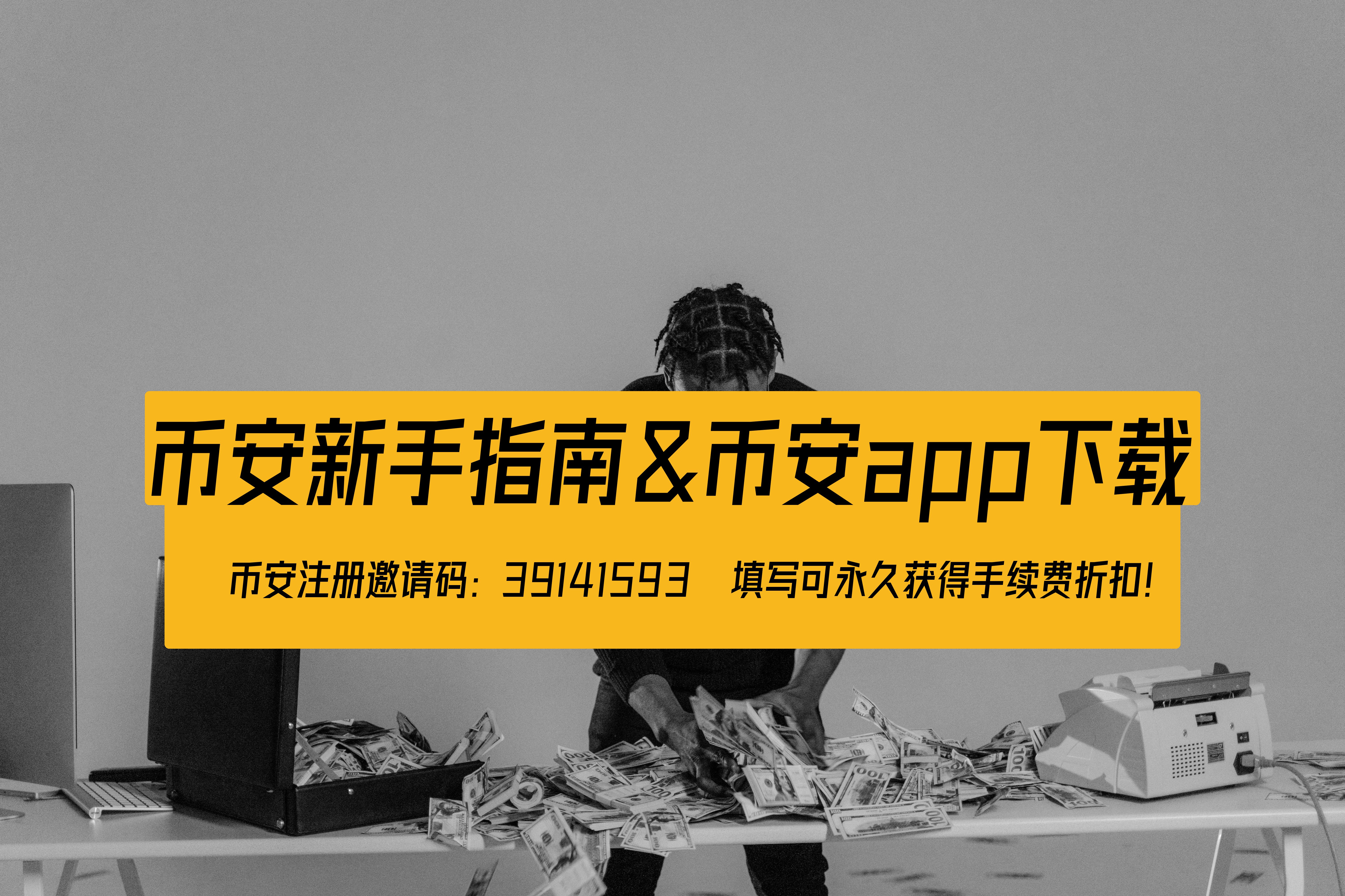 币安客服电话详解:联系方式、常见问题解答和新手指南
