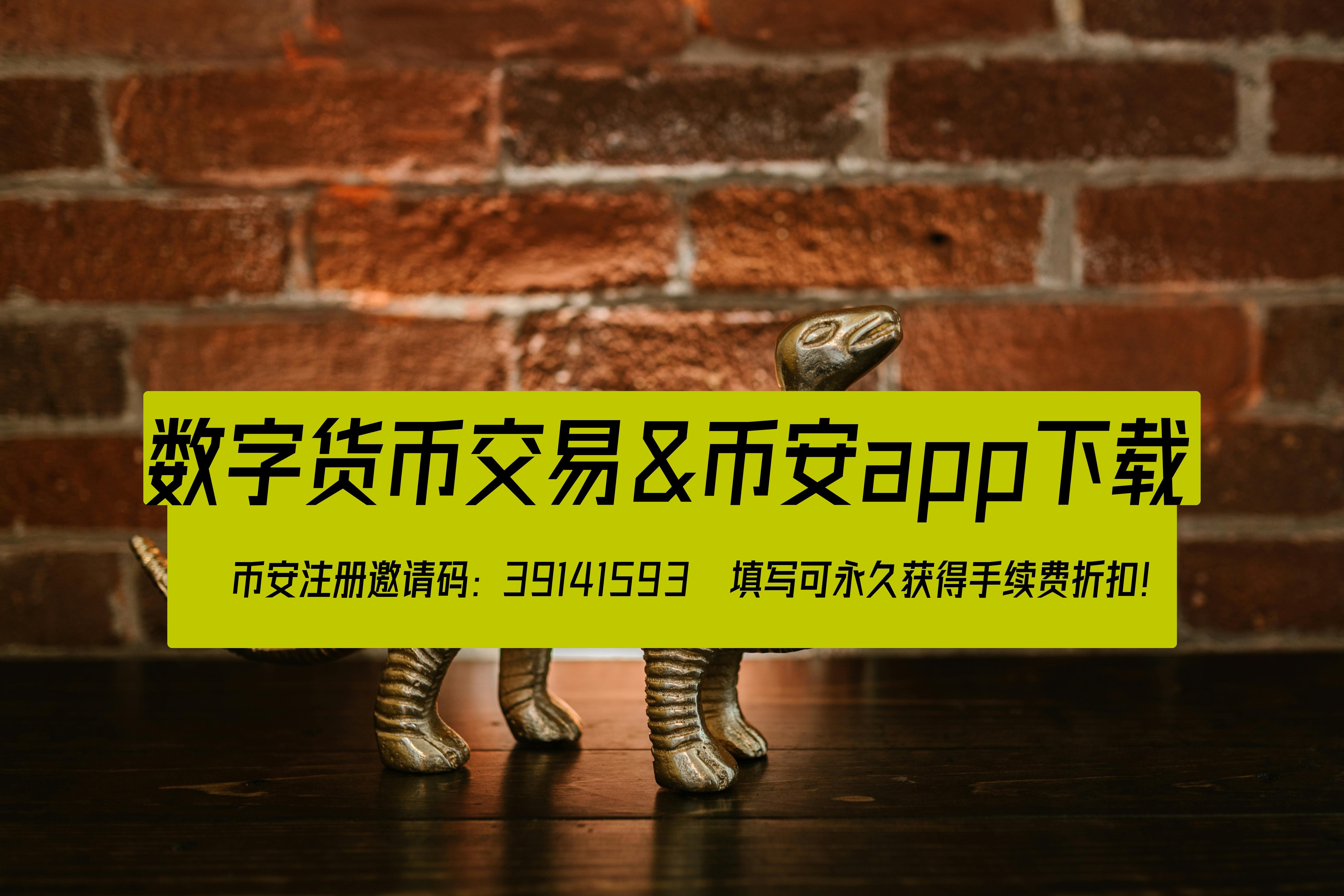 币安注册指南:如何轻松完成币安注册步骤,享受数字货币交易的乐趣
