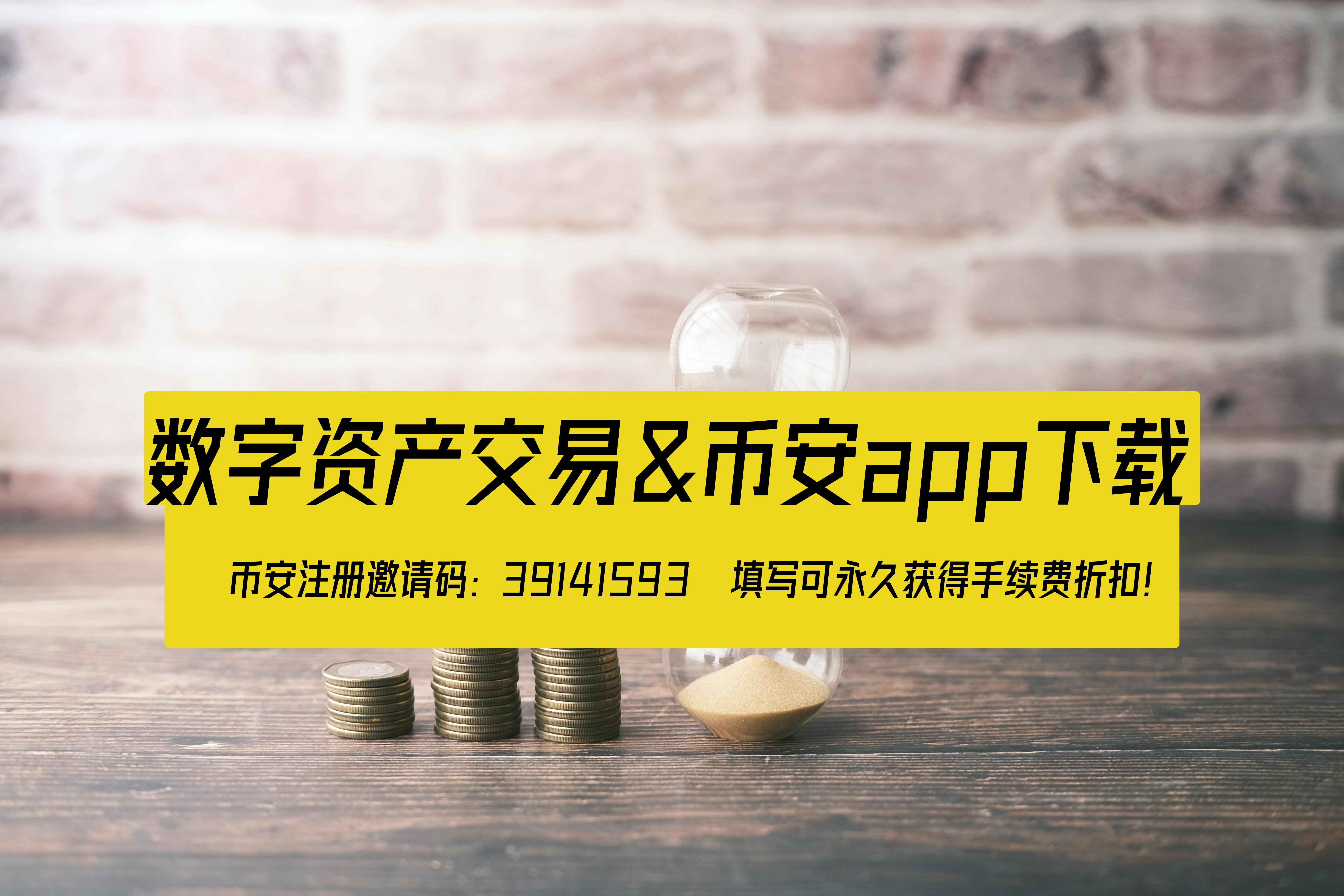 币安全球化布局:哪些国家和地区可以使用币安交易所