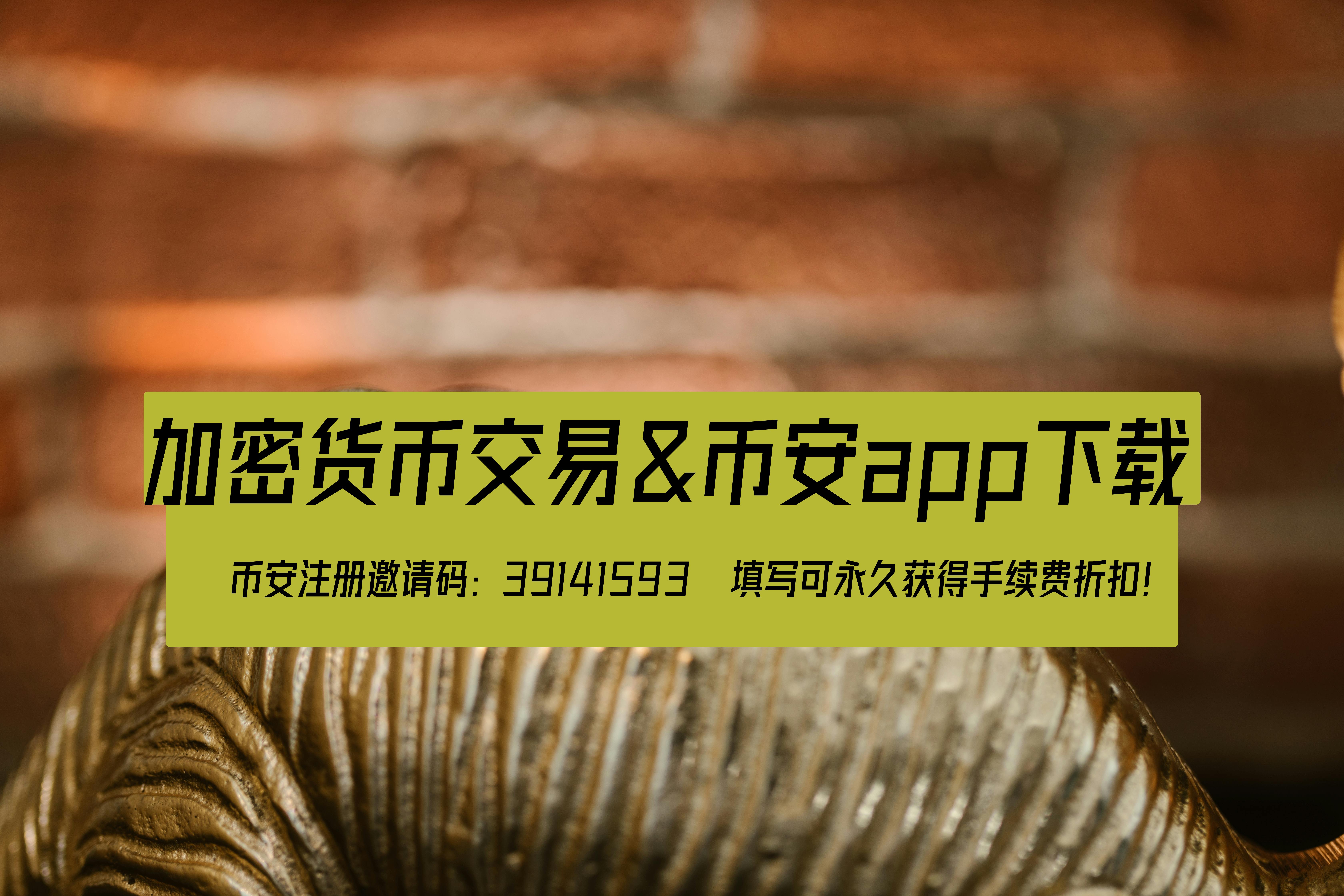 币安注册指南:如何轻松开启数字资产投资之旅