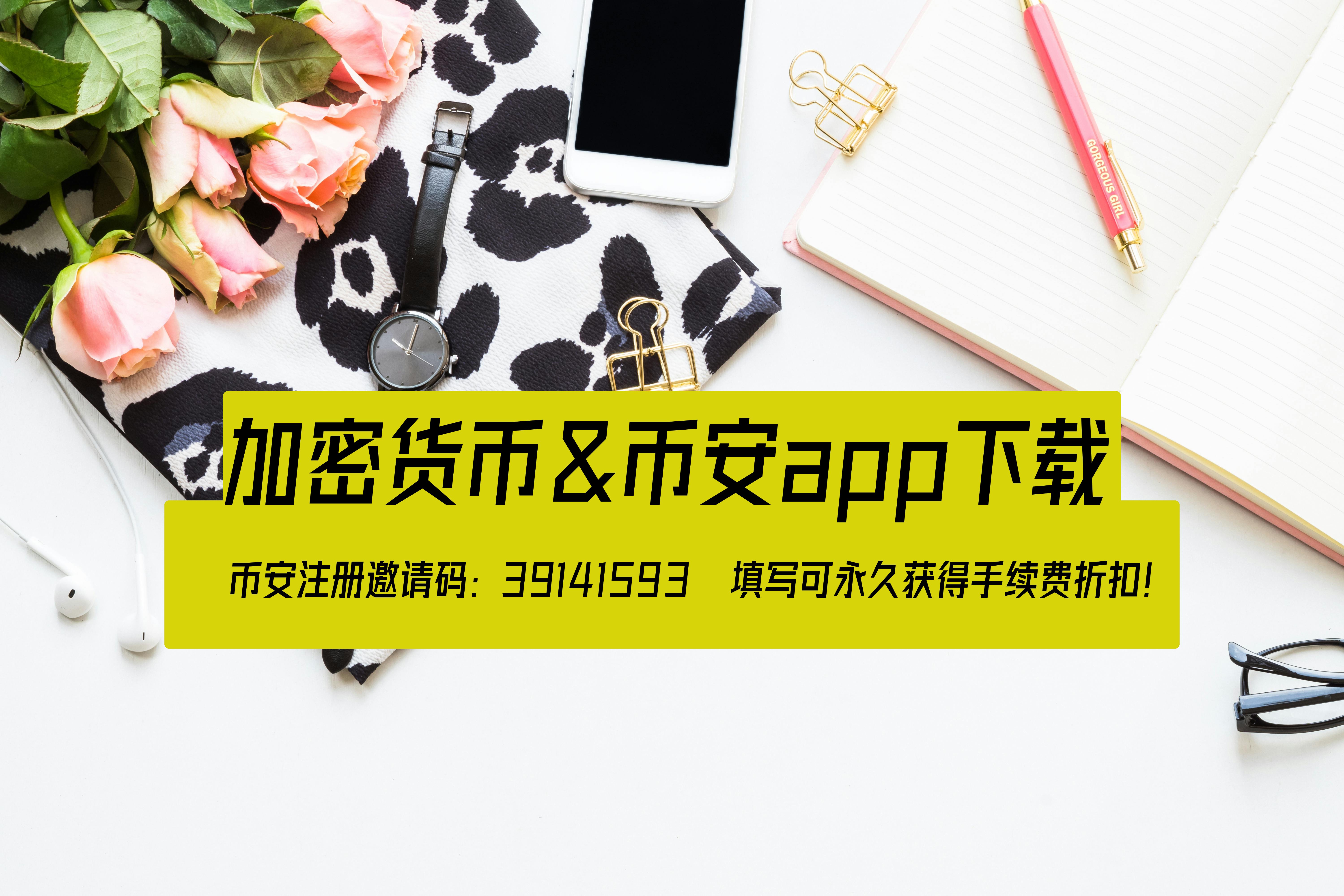 币安事件全面解析：了解市场动态，把握投资机遇